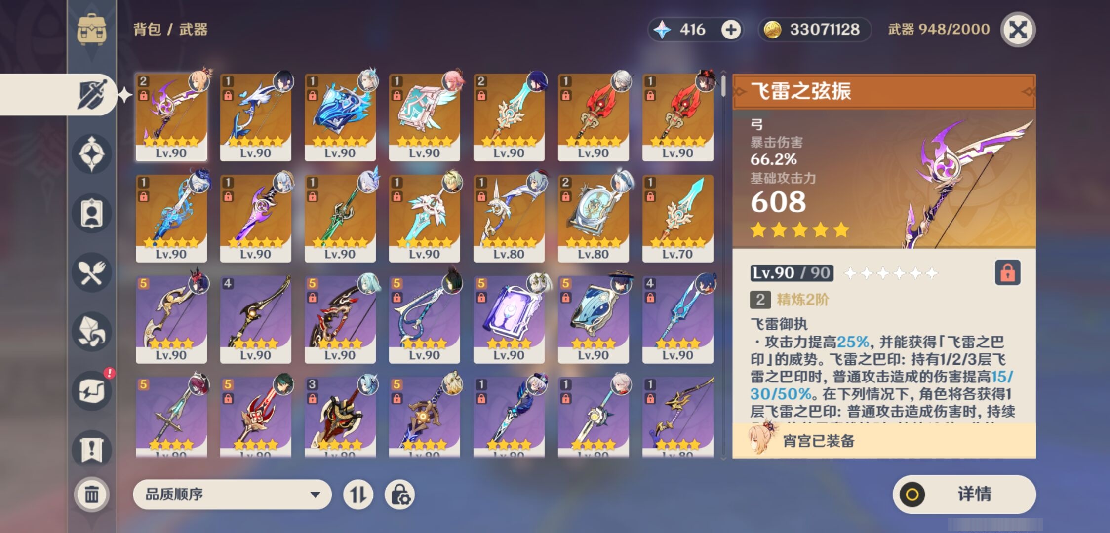 YSMK311194原神账号详情图4