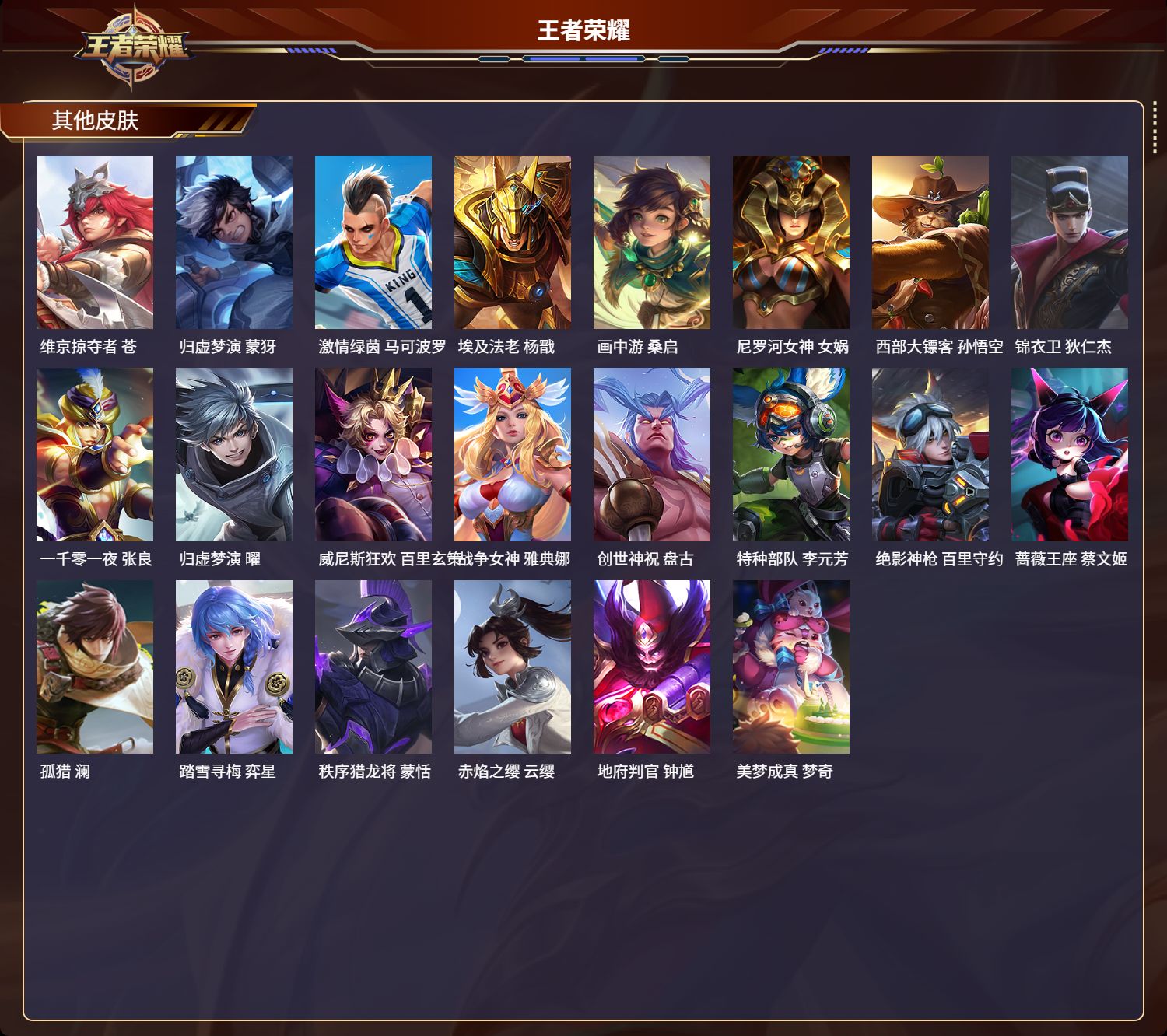 WZMK3266217王者荣耀账号详情图4