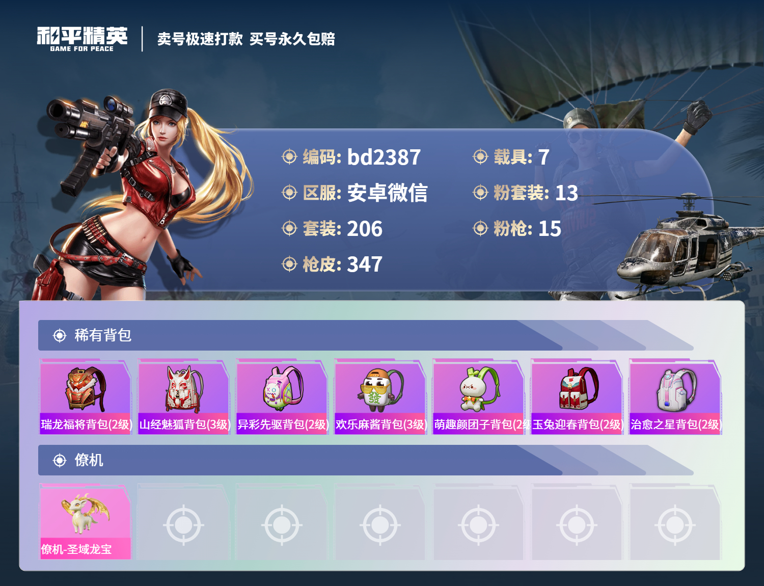 HPCMW418425和平精英账号详情图10