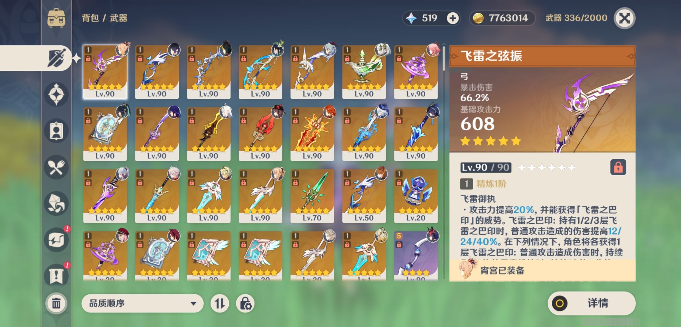 YSMK311200原神账号详情图4 YSMK311200原神账号详情图4