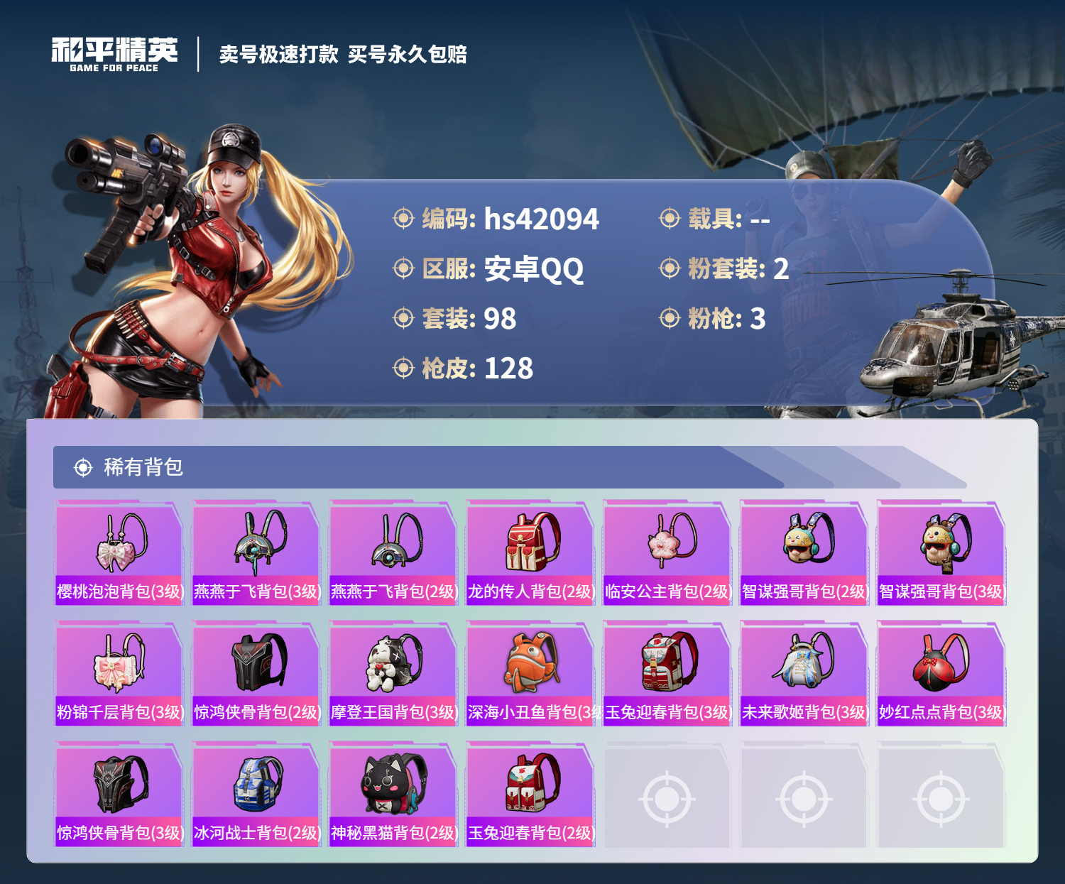 HPSJ3325863和平精英账号详情图7 HPSJ3325863和平精英账号详情图7