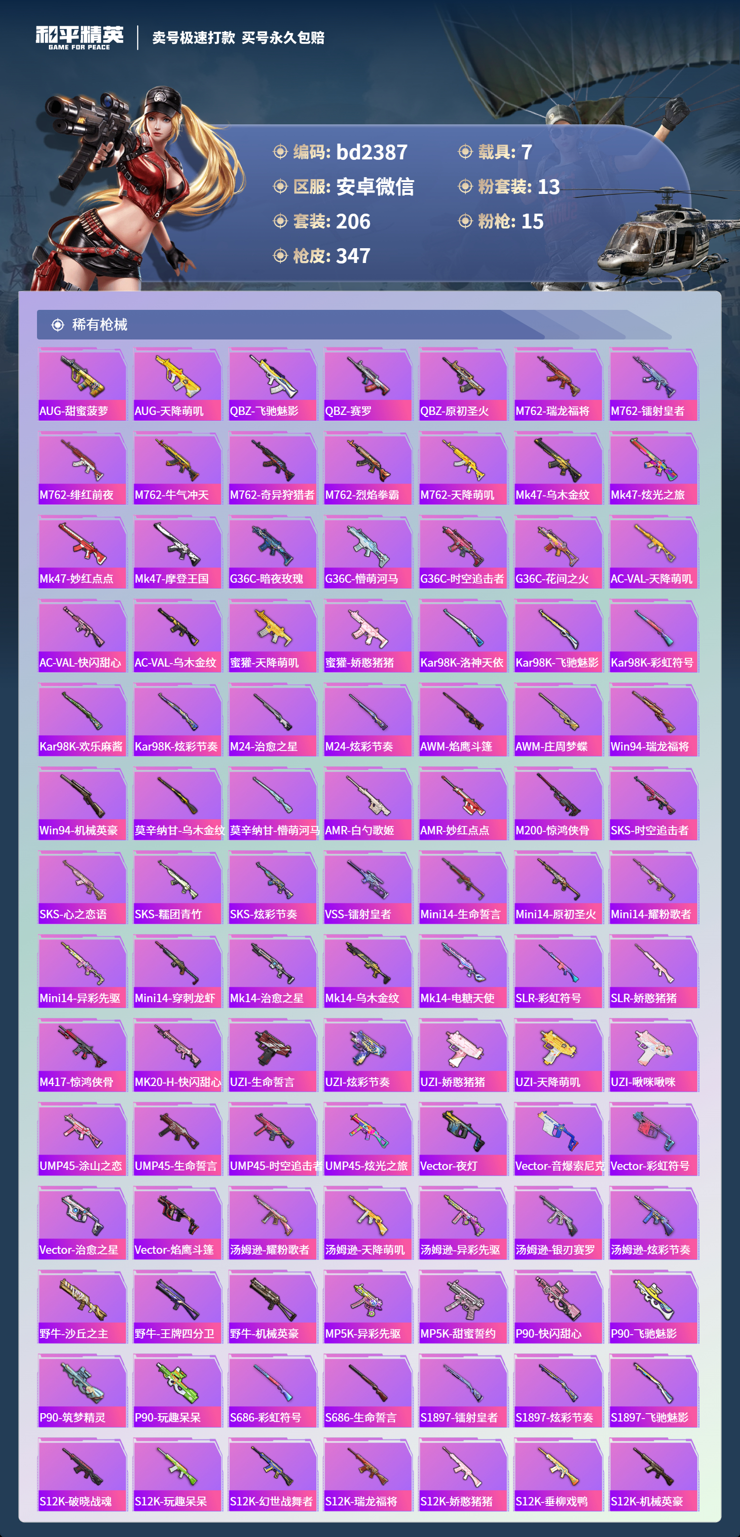 HPCMW418425和平精英账号详情图6