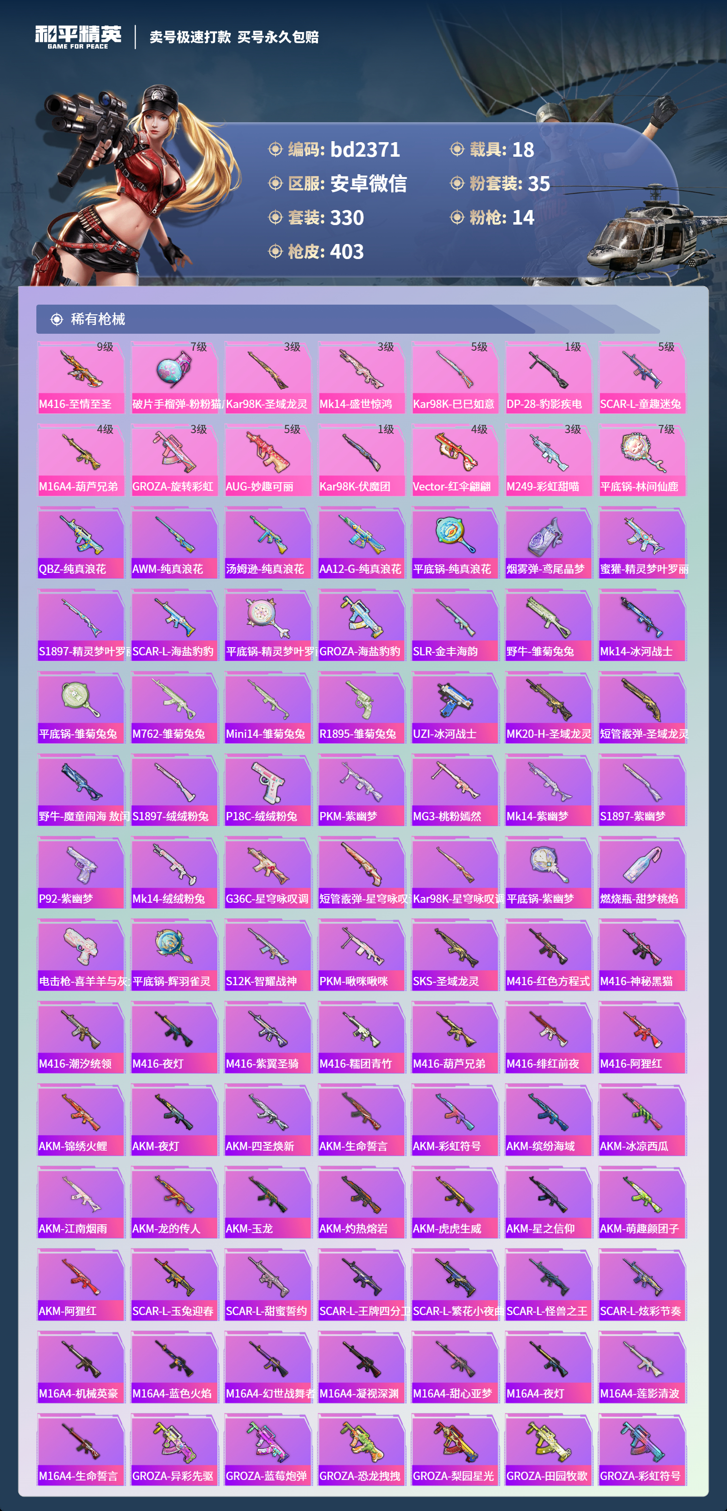 HPCMW418423和平精英账号详情图6