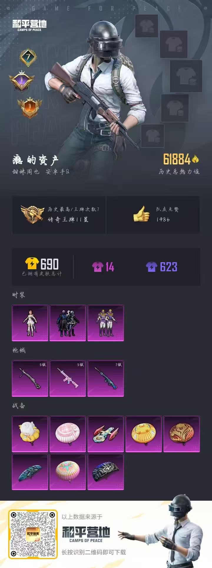 HPSJ3325867和平精英账号详情图3 HPSJ3325867和平精英账号详情图3