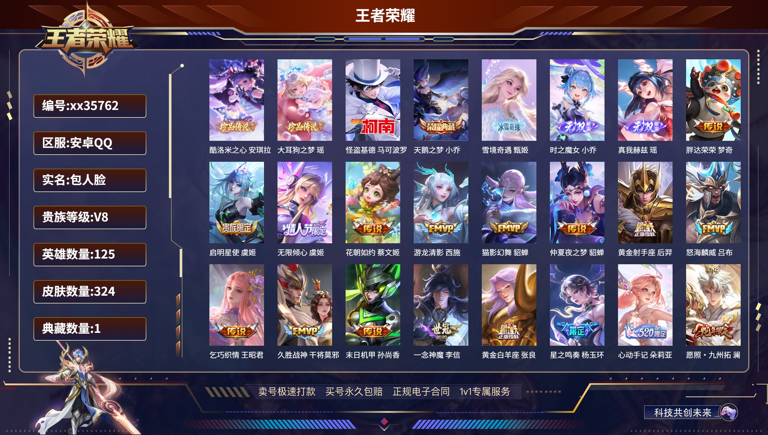 王者荣耀账号安卓QQ@35762 包人脸 V8 贵族积分96881 安卓QQ/324皮肤/125英雄/1典藏/0珍品无双