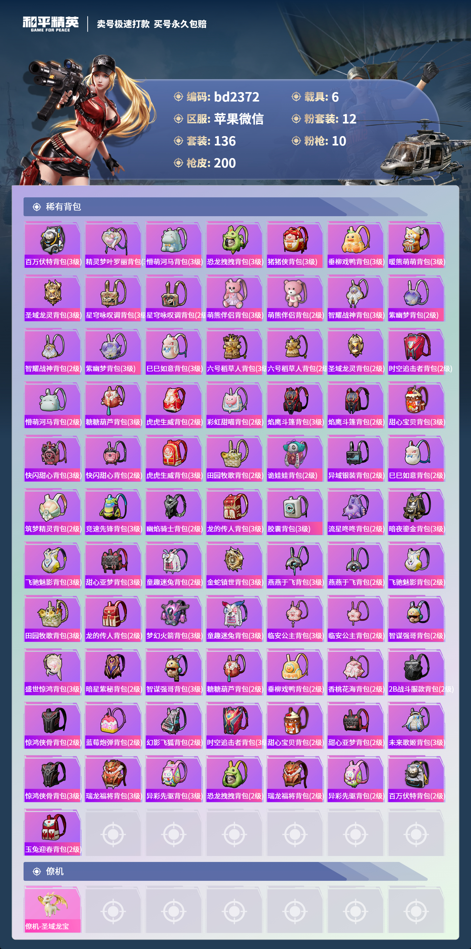 HPCMW418424和平精英账号详情图6