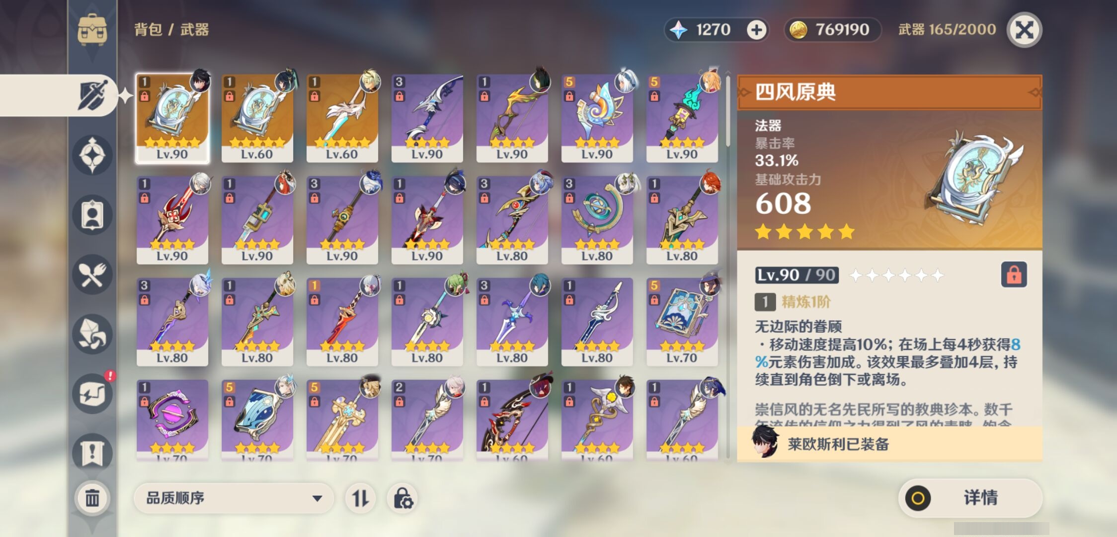 YSMK311191原神账号详情图4