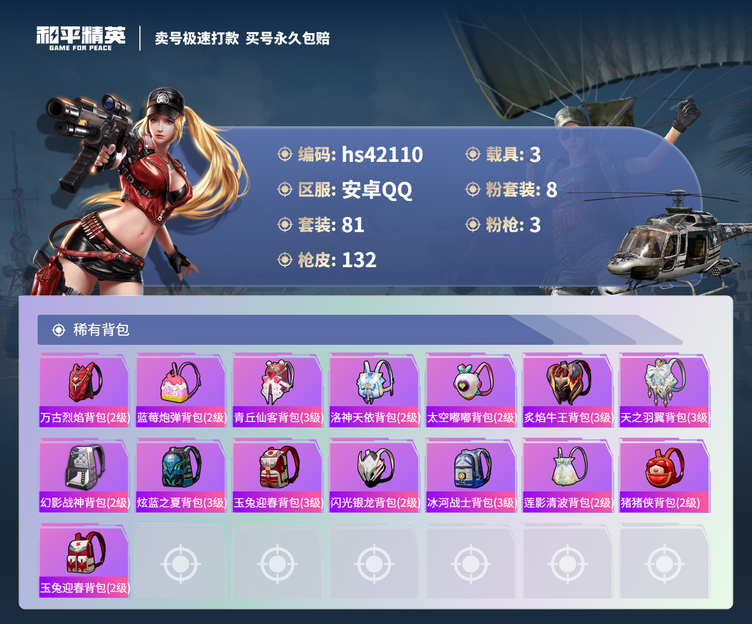 HPSJ3325792和平精英账号详情图7