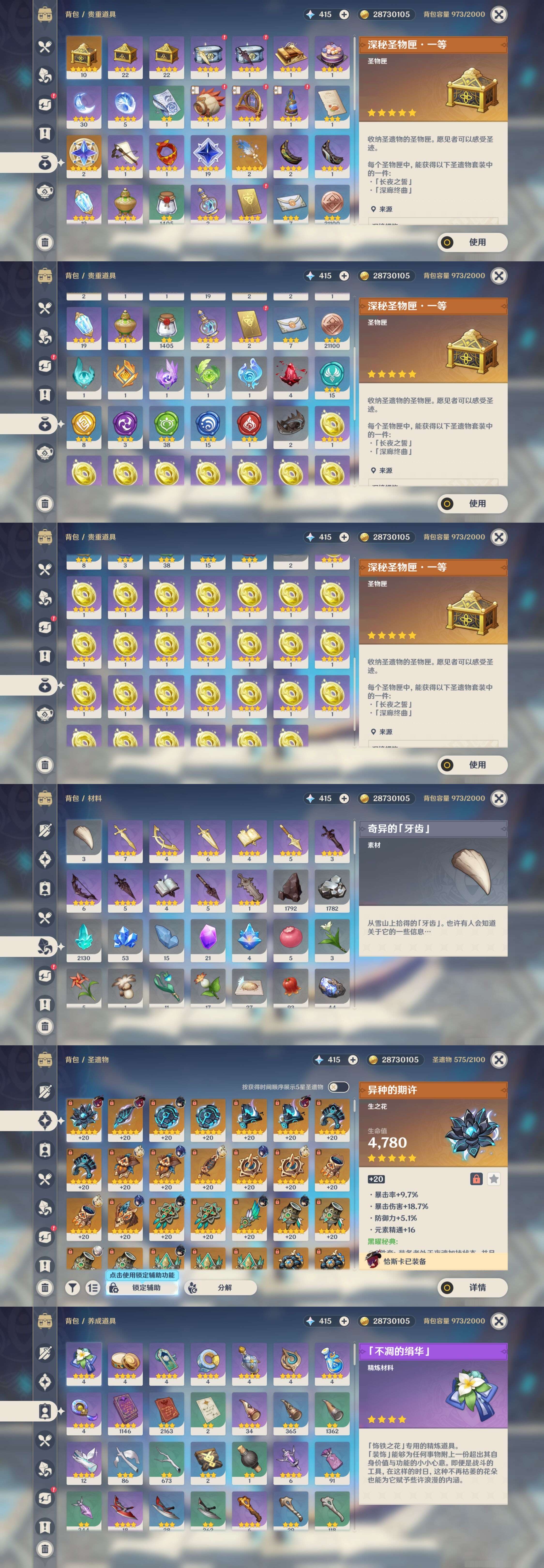 YSMK311193原神账号详情图5