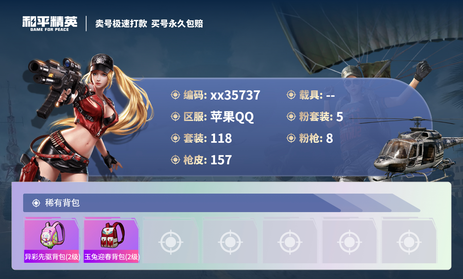 HPMK3324544和平精英账号详情图6 HPMK3324544和平精英账号详情图6