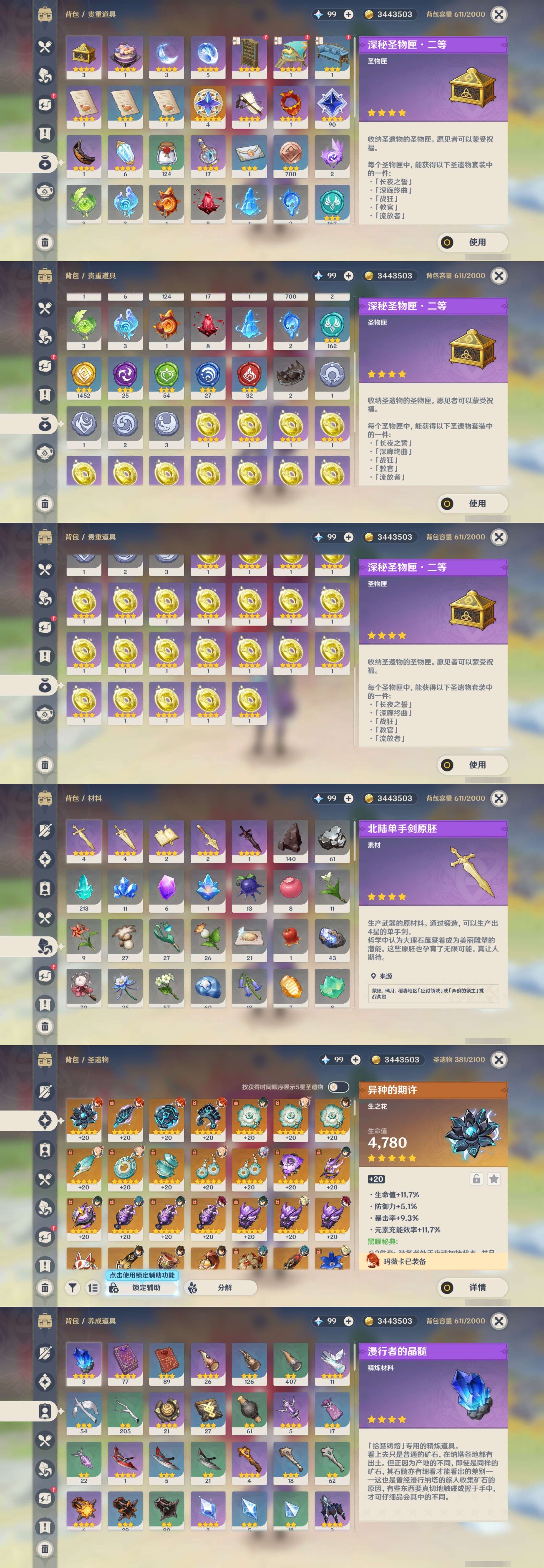YSMK311225原神账号详情图5 YSMK311225原神账号详情图5