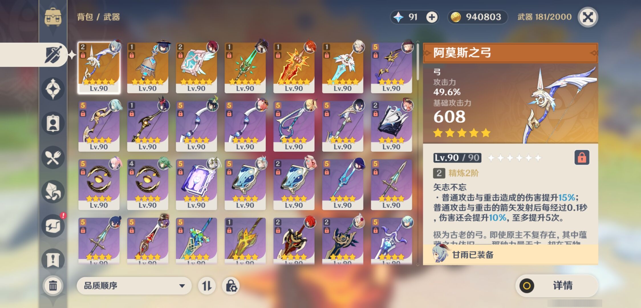 YSMK311196原神账号详情图4