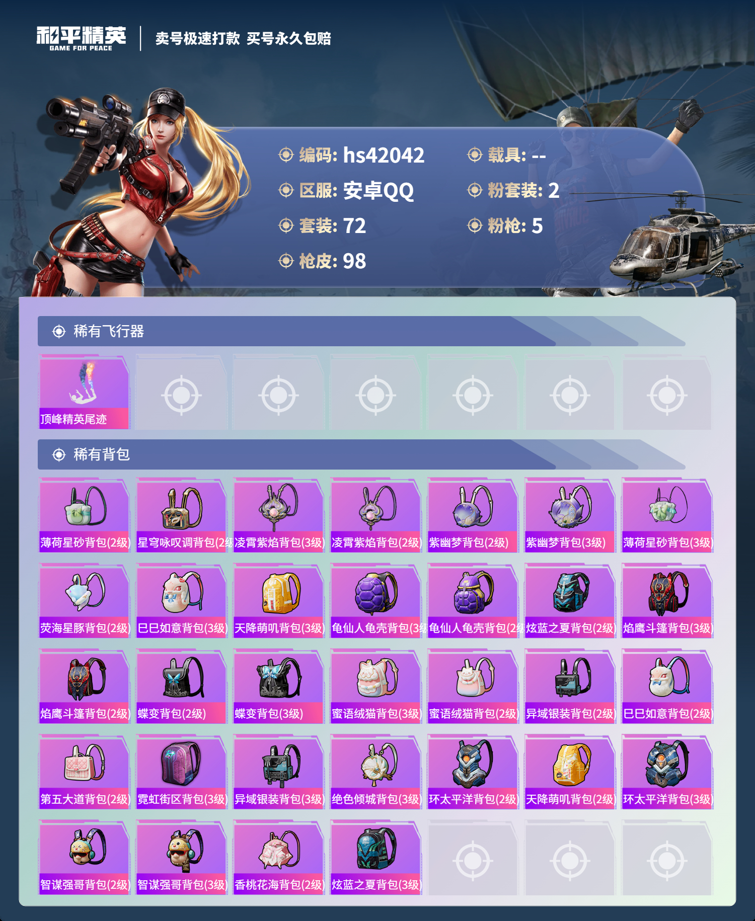 HPSJ3325791和平精英账号详情图7
