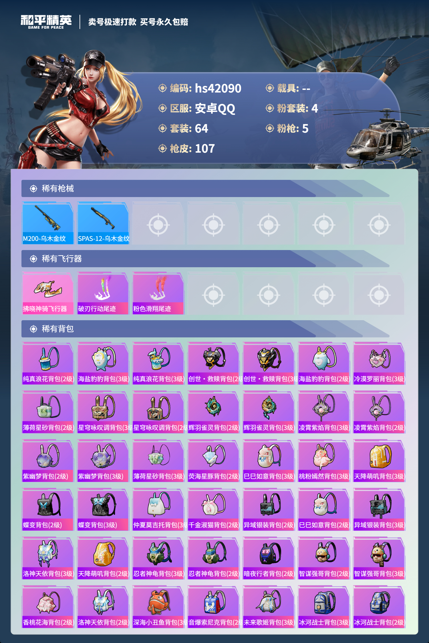 HPSJ3325846和平精英账号详情图6
