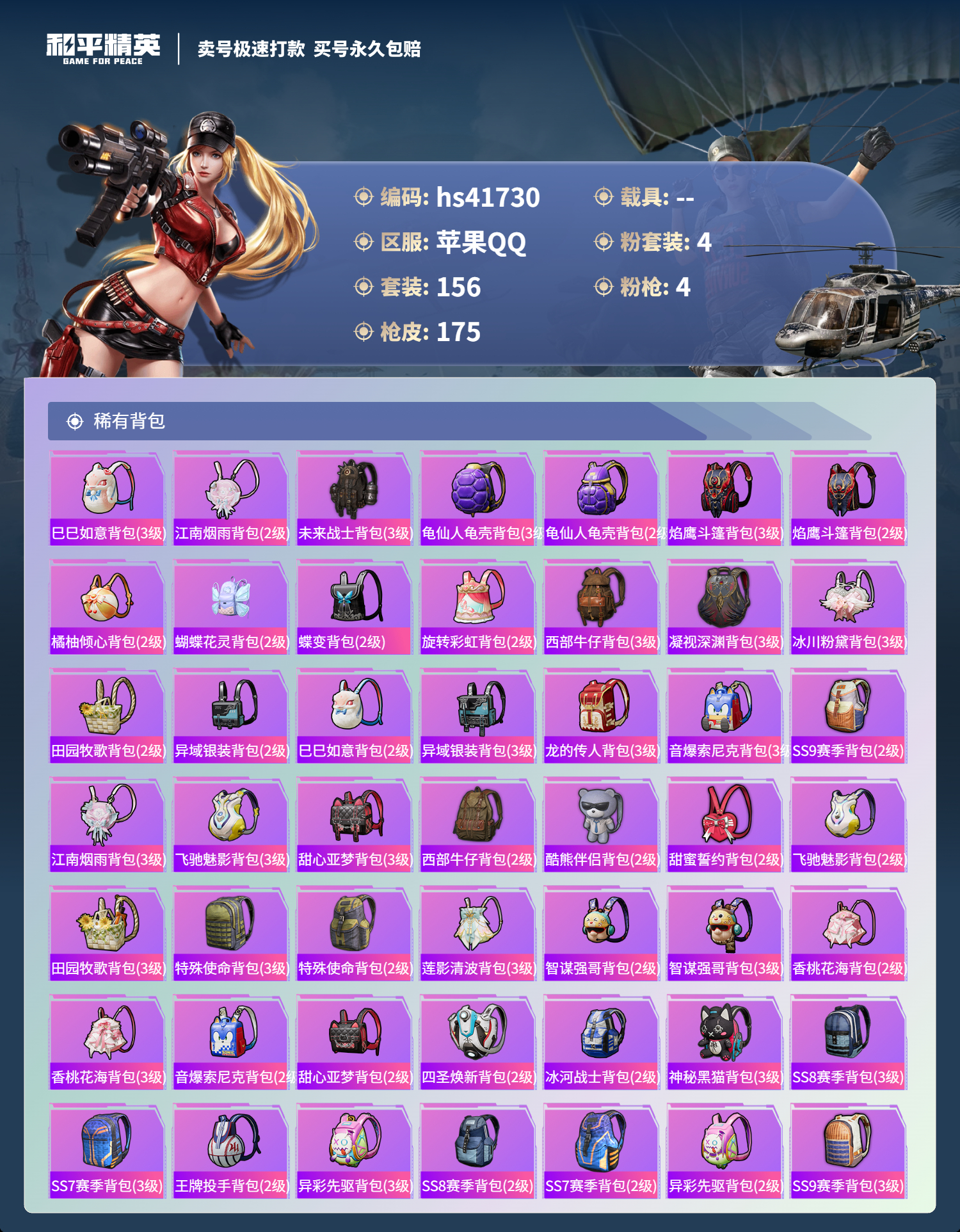 HPSJ3324036和平精英账号详情图9 HPSJ3324036和平精英账号详情图9