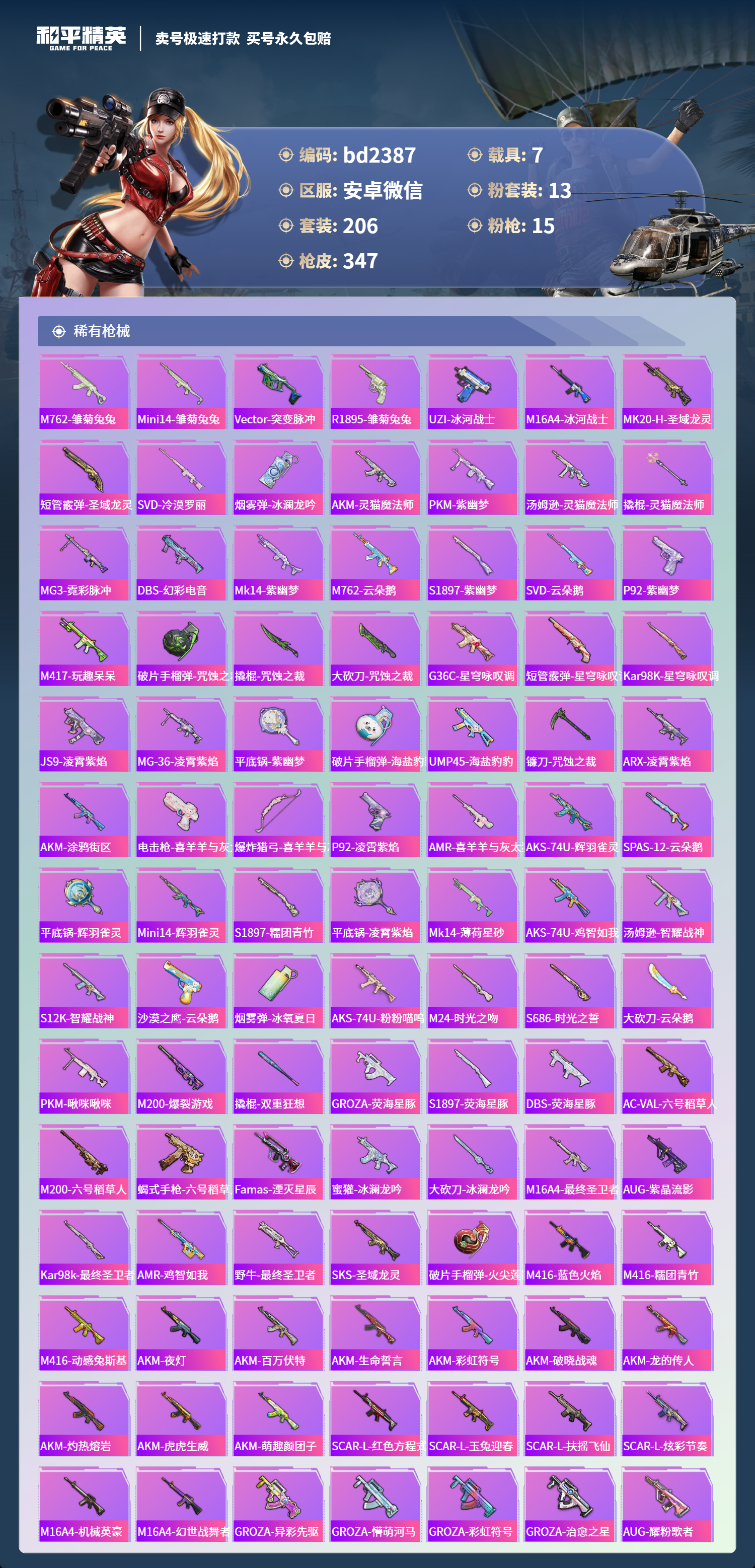 HPCMW418425和平精英账号详情图5