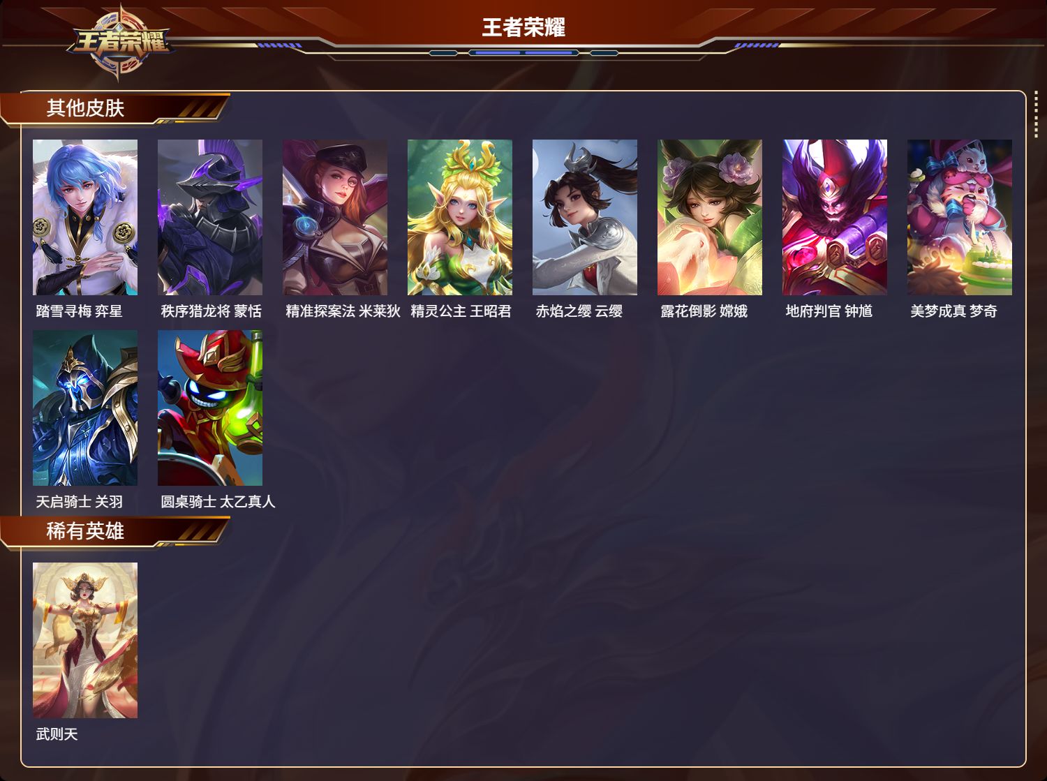 WZMK3266222王者荣耀账号详情图7 WZMK3266222王者荣耀账号详情图7