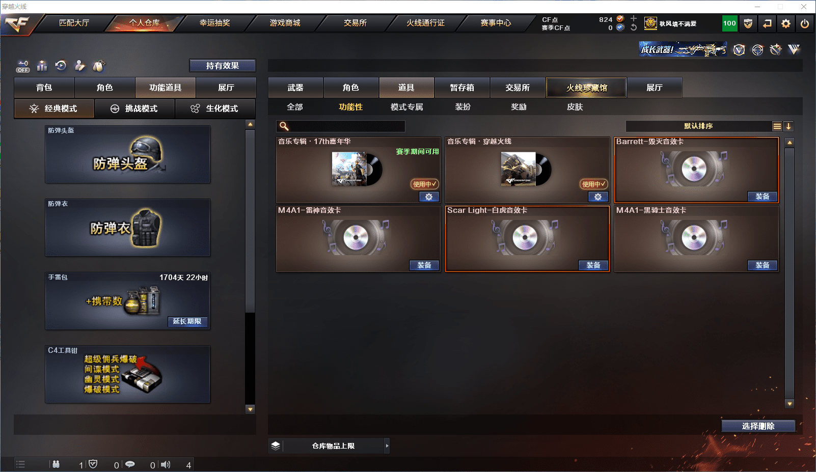 CFCMW371643穿越火线账号详情图24 CFCMW371643穿越火线账号详情图24