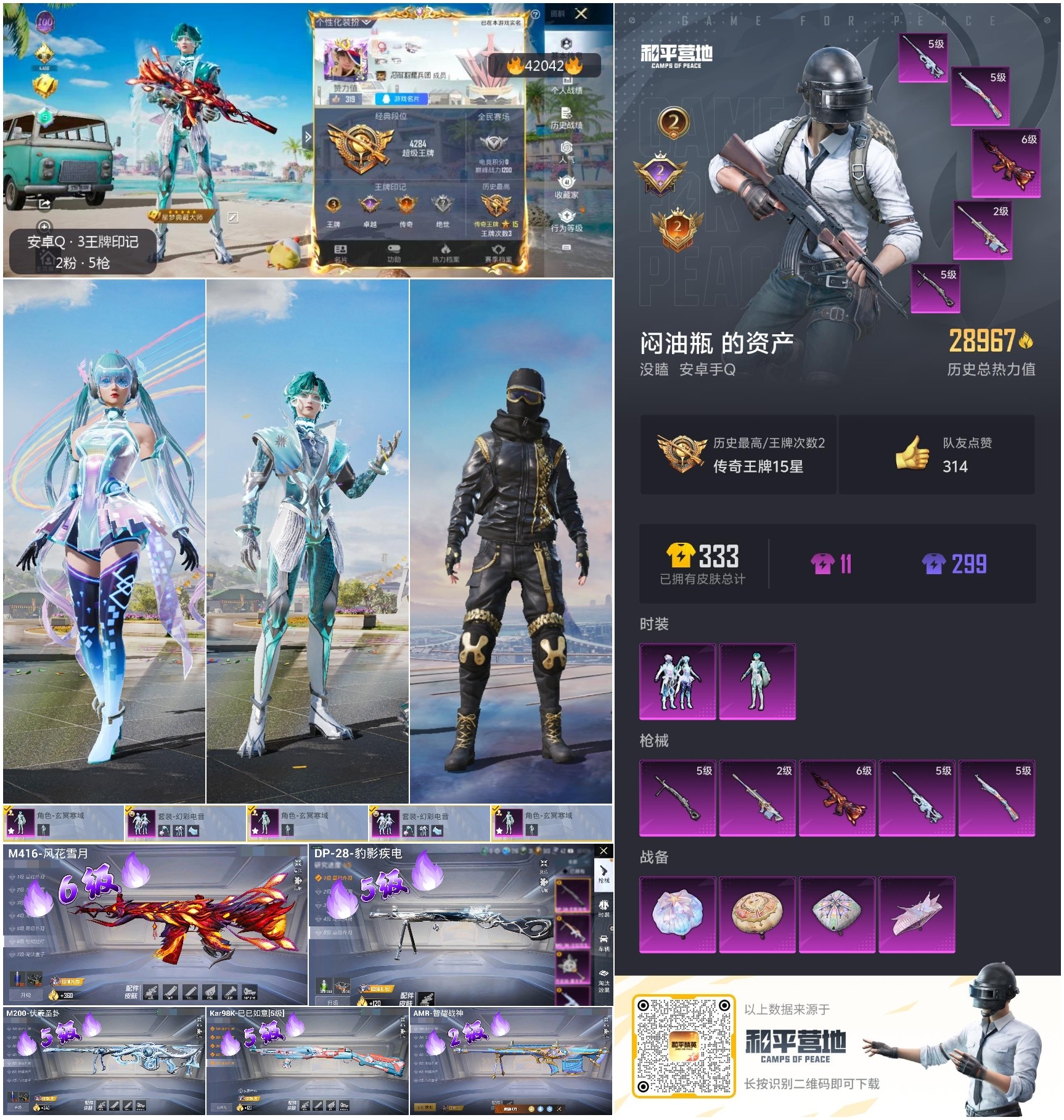 HPSJ3325791和平精英账号详情图3