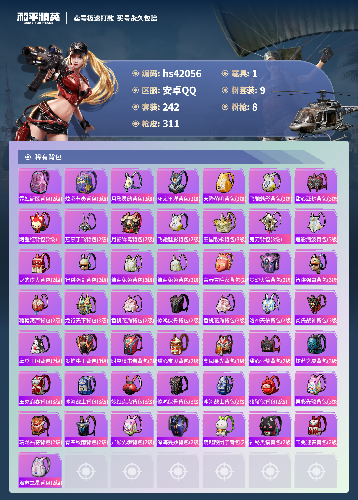 HPSJ3325787和平精英账号详情图12