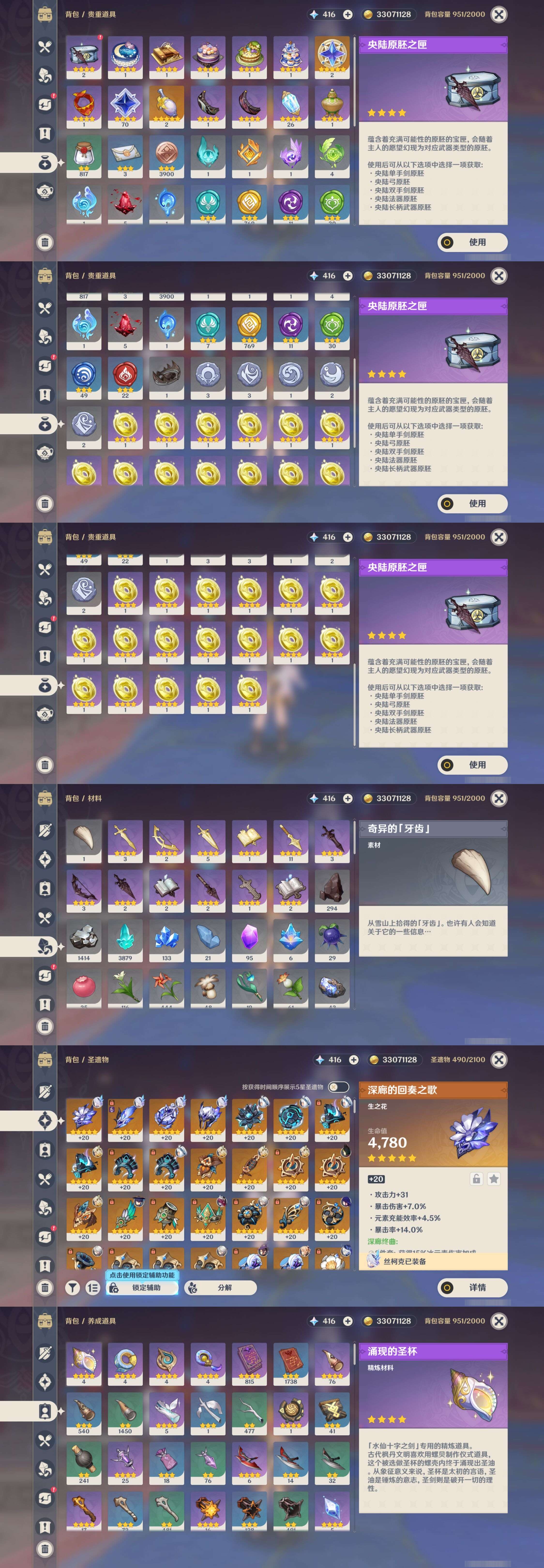 YSMK311194原神账号详情图5