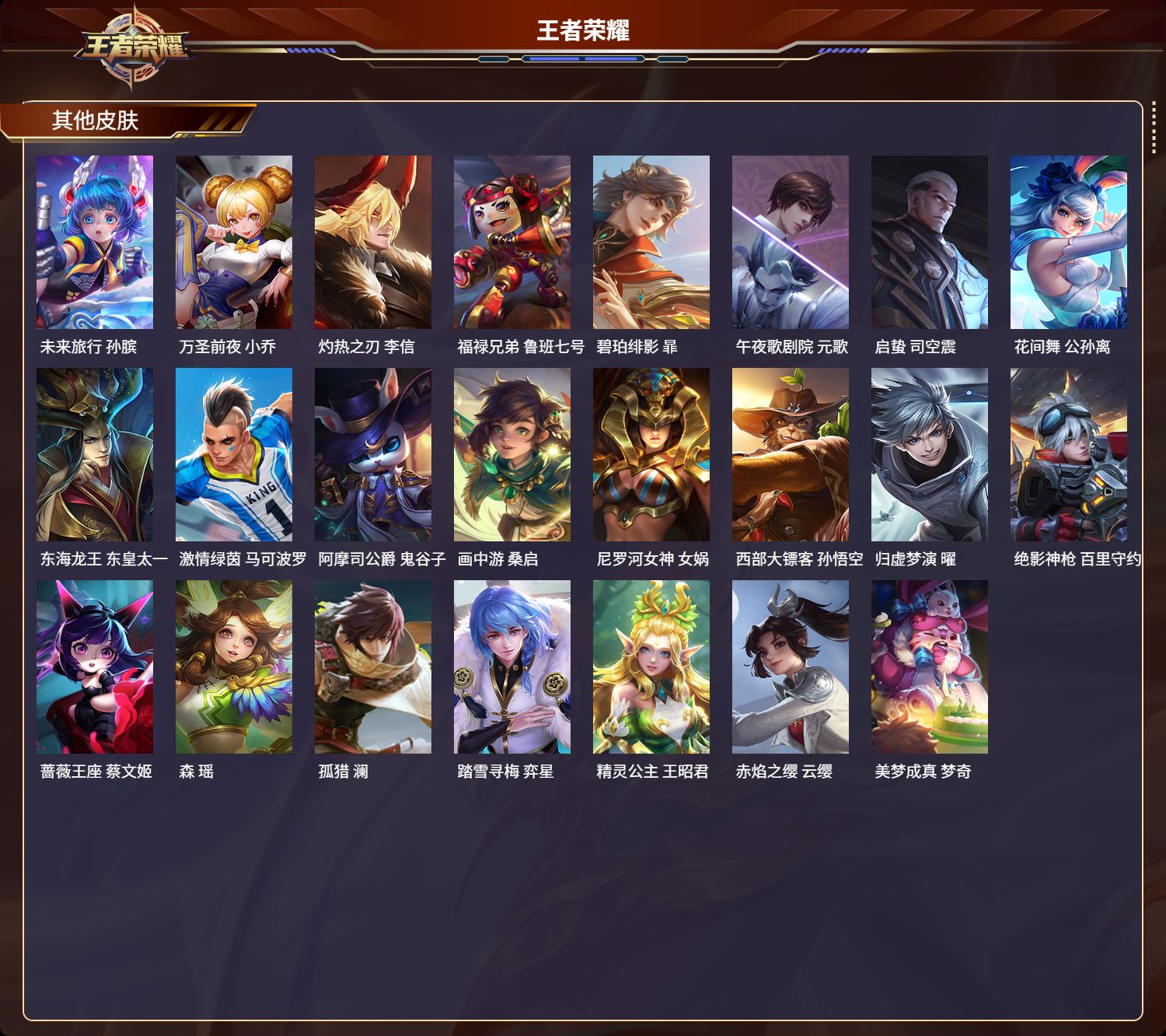 WZMK3266210王者荣耀账号详情图4 WZMK3266210王者荣耀账号详情图4