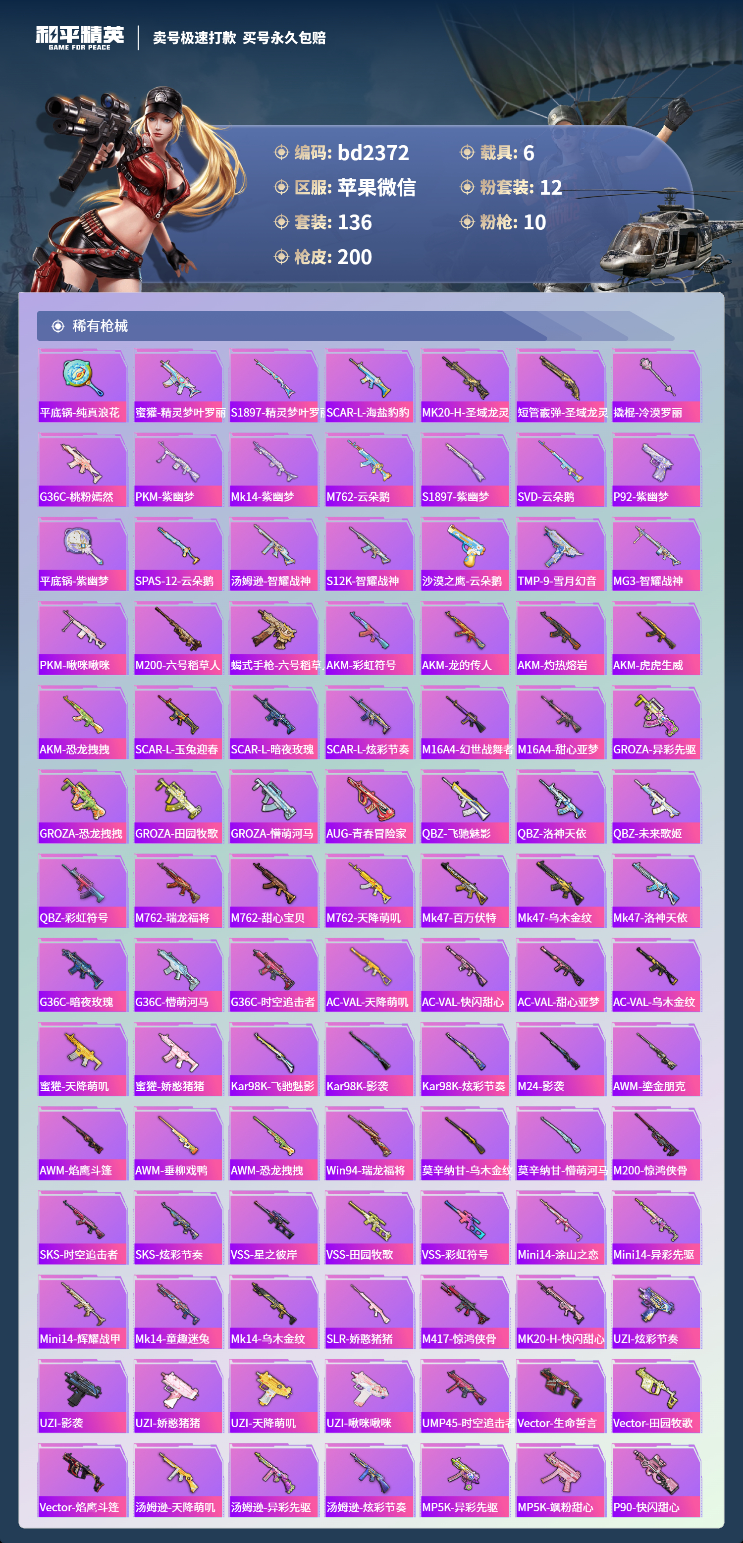 HPCMW418424和平精英账号详情图4