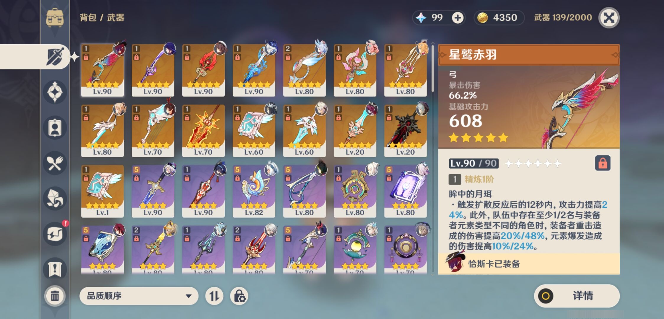 YSMK311228原神账号详情图4