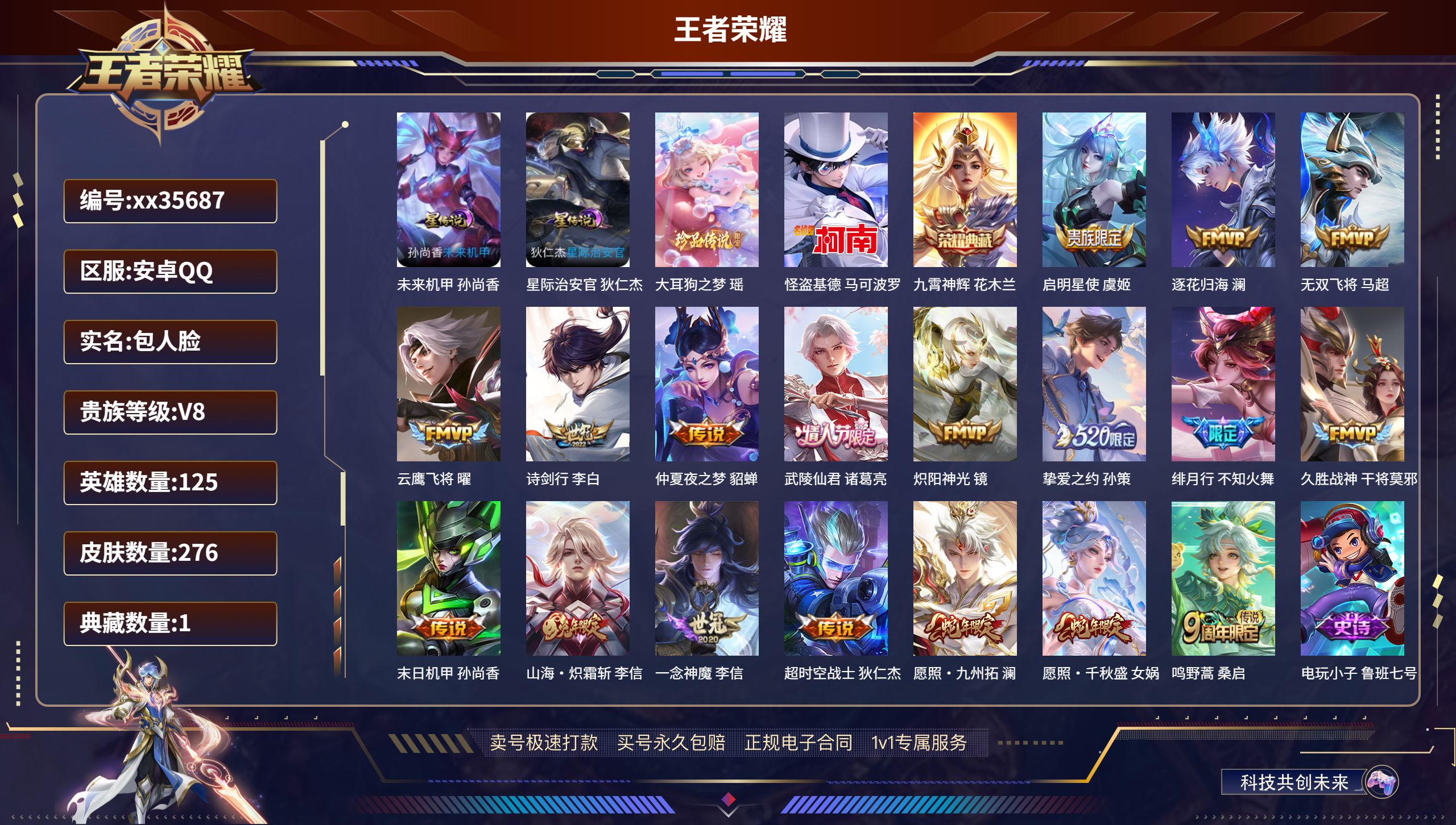 王者荣耀账号安卓QQ@35687 包人脸 V8 贵族积分60699 安卓QQ/276皮肤/125英雄/1典藏/0珍品无双