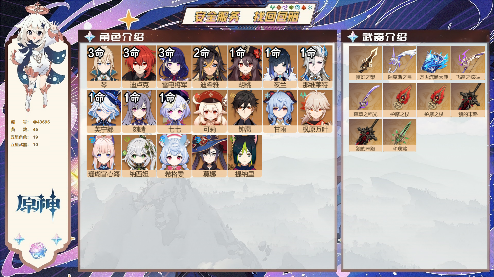 原神账号官服 天空岛@43696 未绑定邮箱  冒险等级60级 男主 46黄 19个五星角色 10个五星武器 纠缠之源0