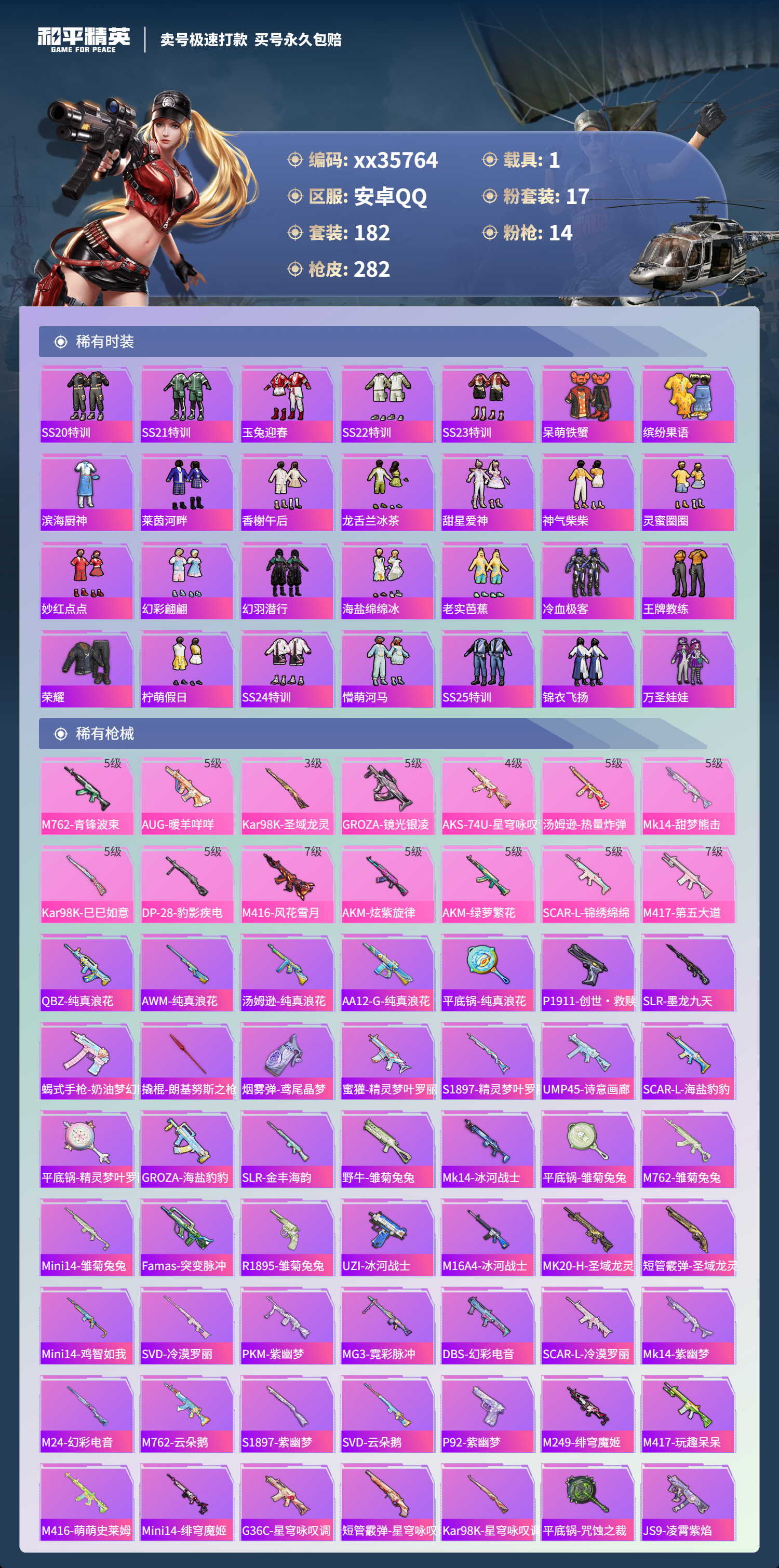 HPMK3354692和平精英账号详情图4 HPMK3354692和平精英账号详情图4