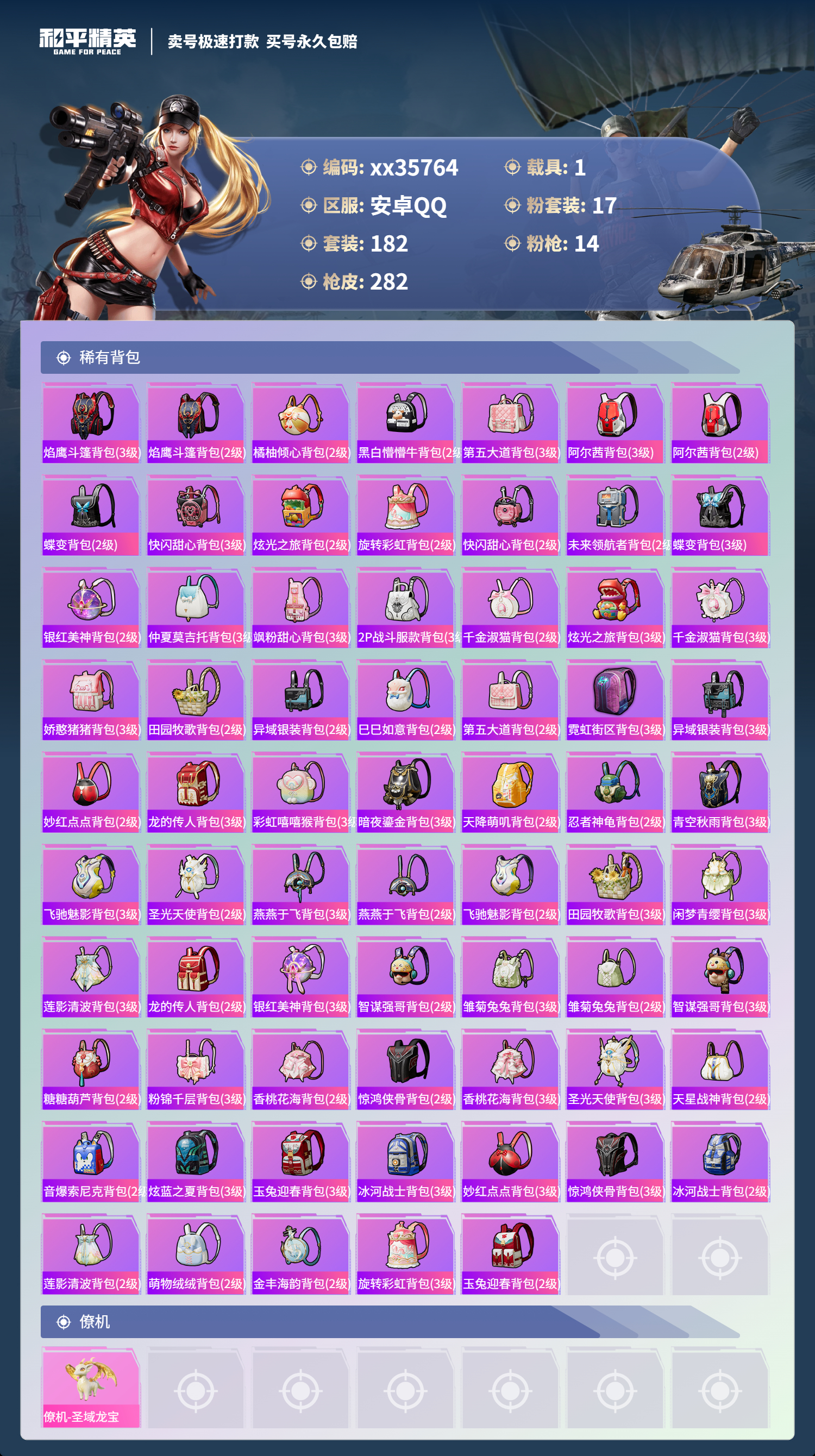 HPMK3354692和平精英账号详情图8 HPMK3354692和平精英账号详情图8