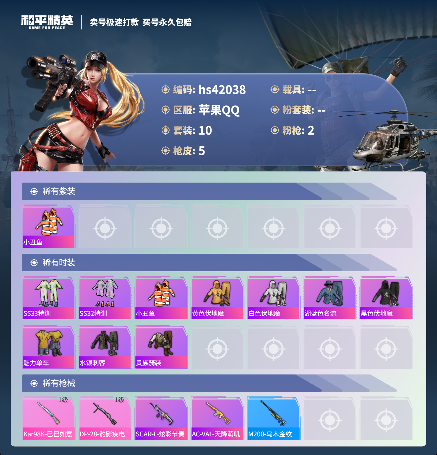HPSJ3325786和平精英账号详情图5