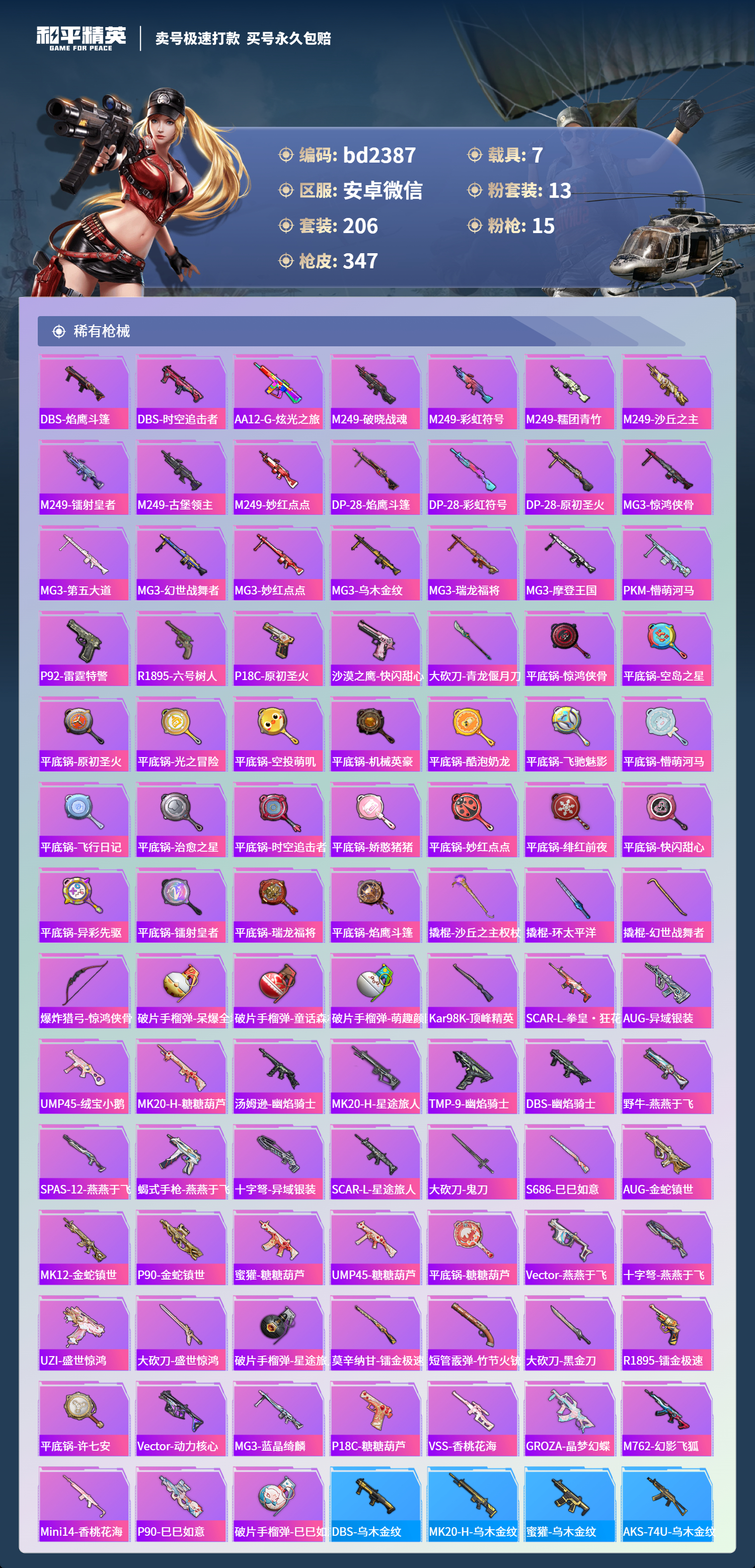 HPCMW418425和平精英账号详情图7