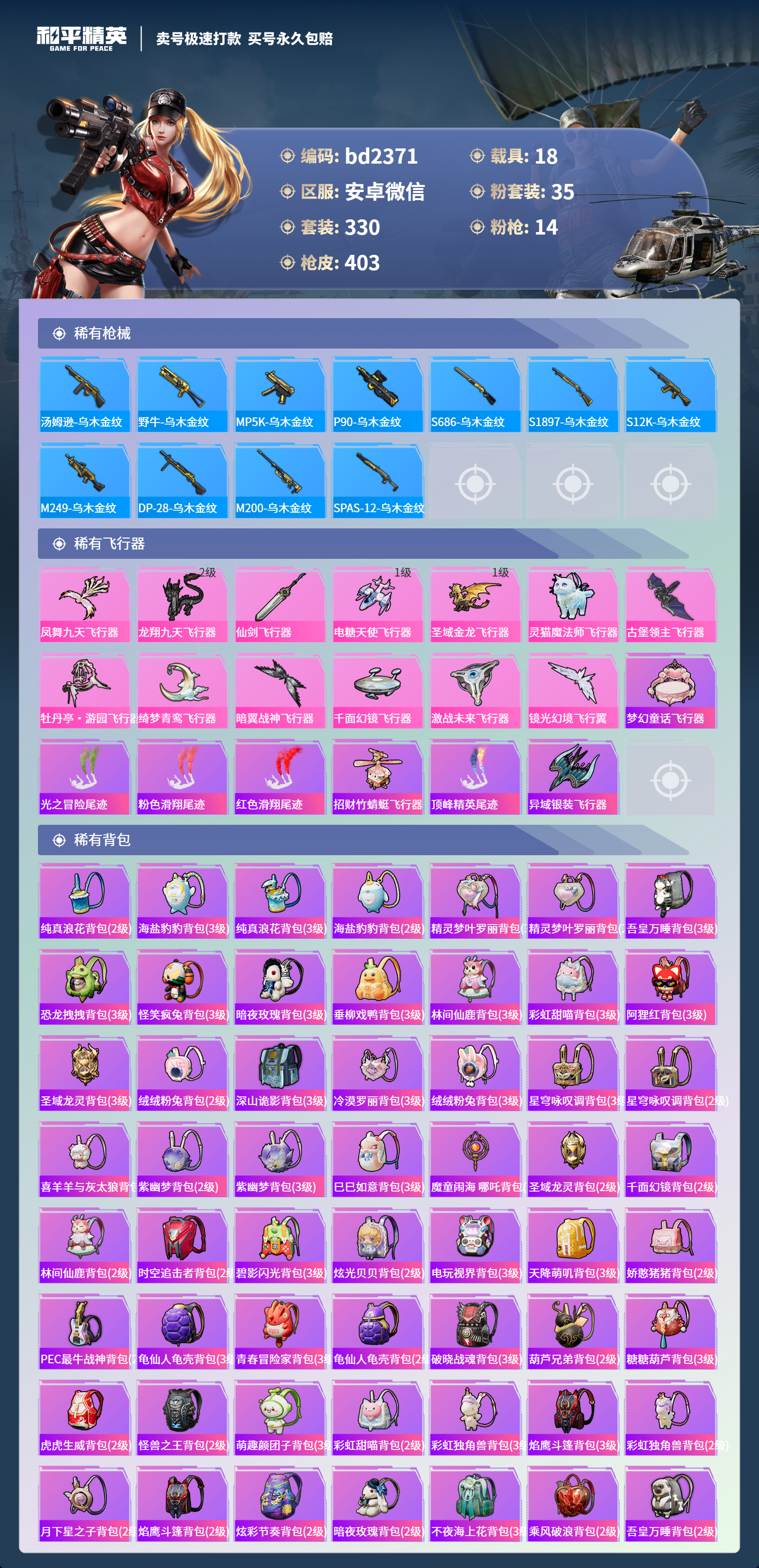 HPCMW418423和平精英账号详情图10