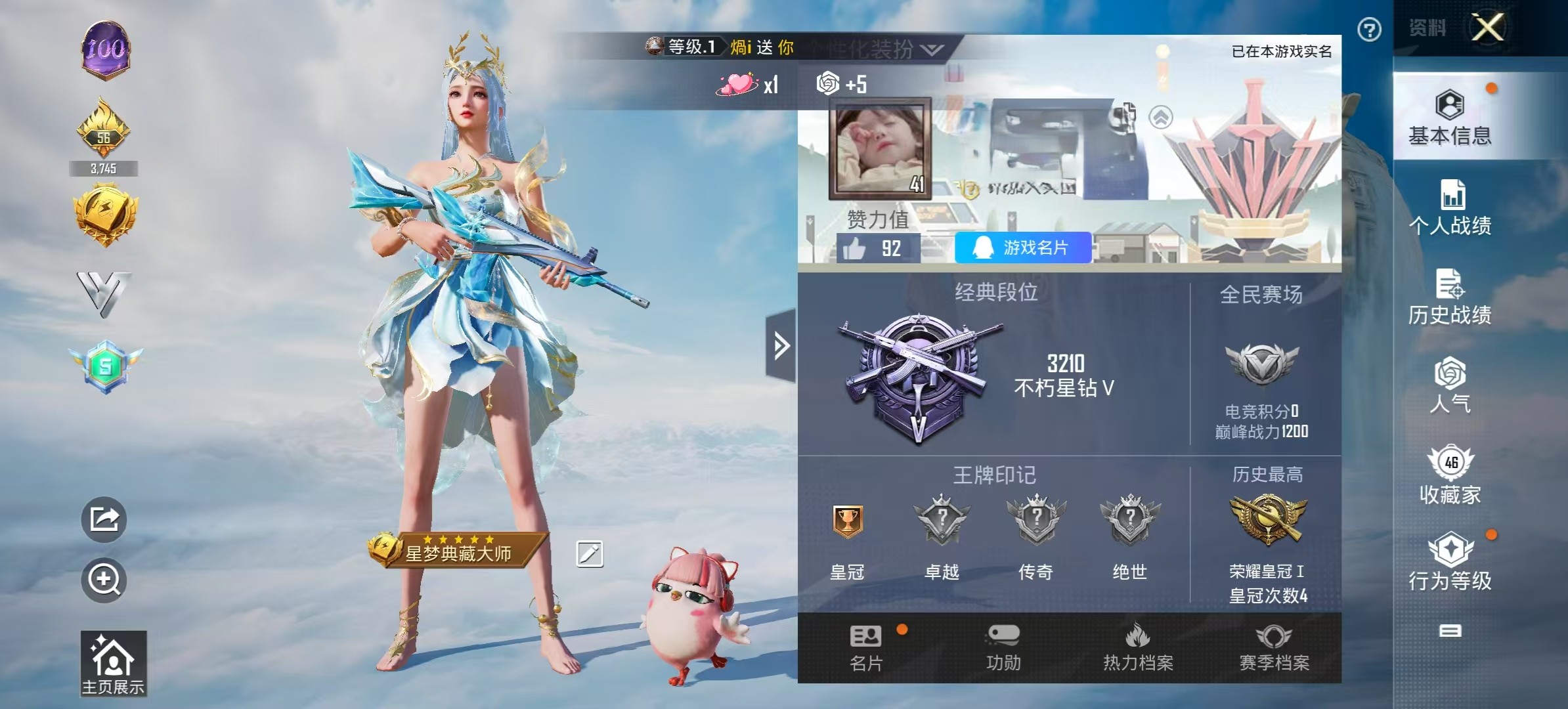 HPSJ3325846和平精英账号详情图2