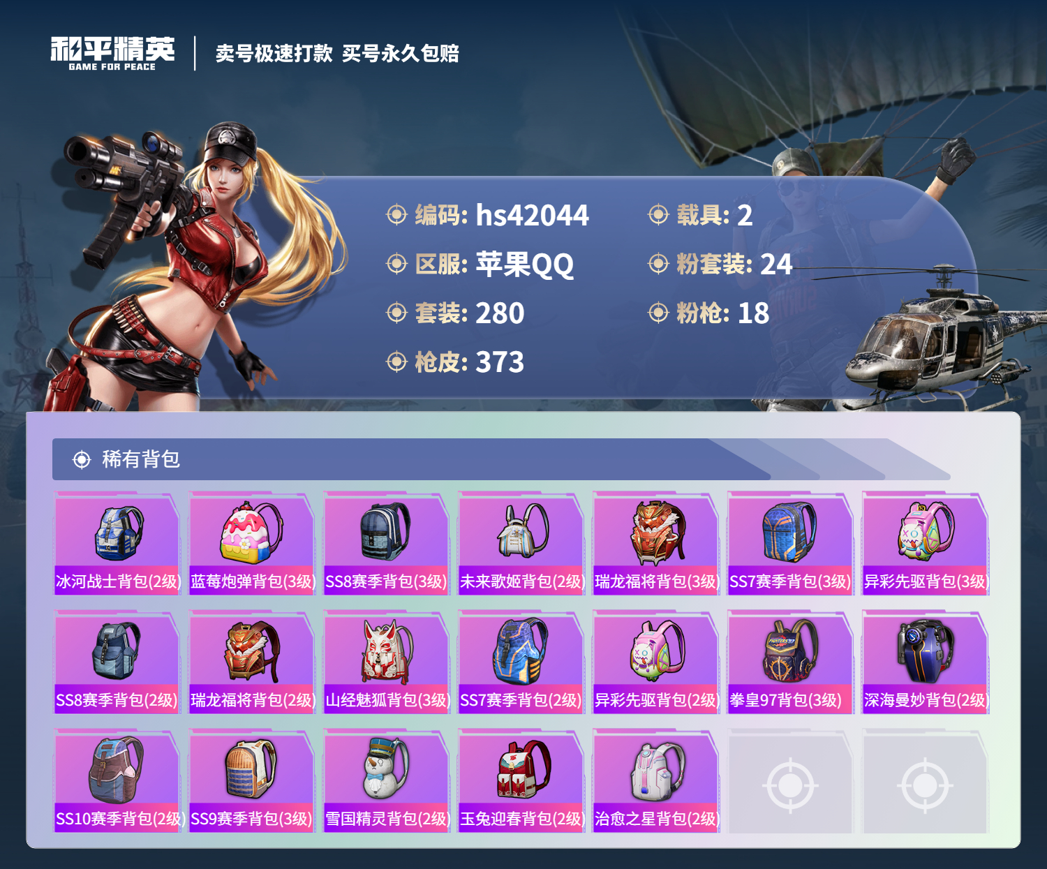 HPSJ3325788和平精英账号详情图6 HPSJ3325788和平精英账号详情图6
