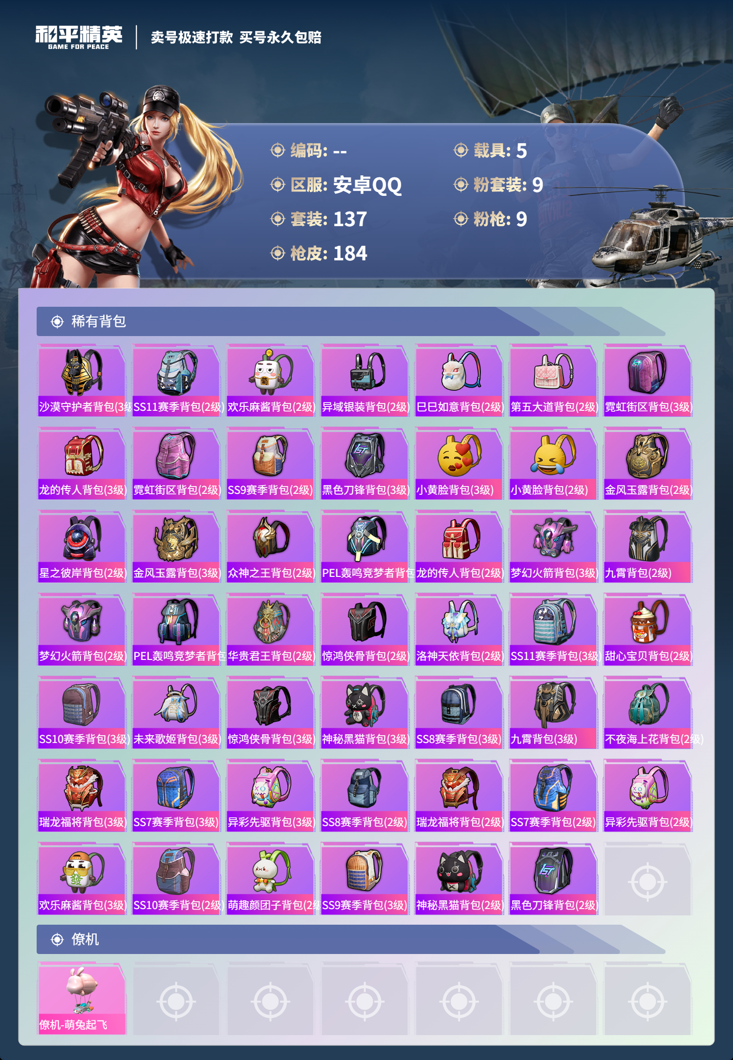 HPSJ3324129和平精英账号详情图9