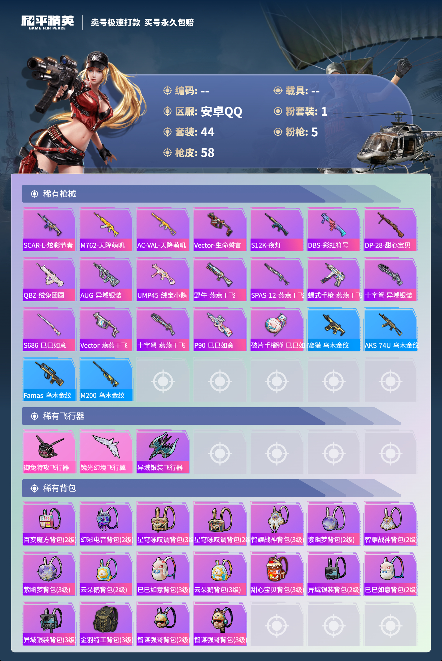 HPSJ3323975和平精英账号详情图6