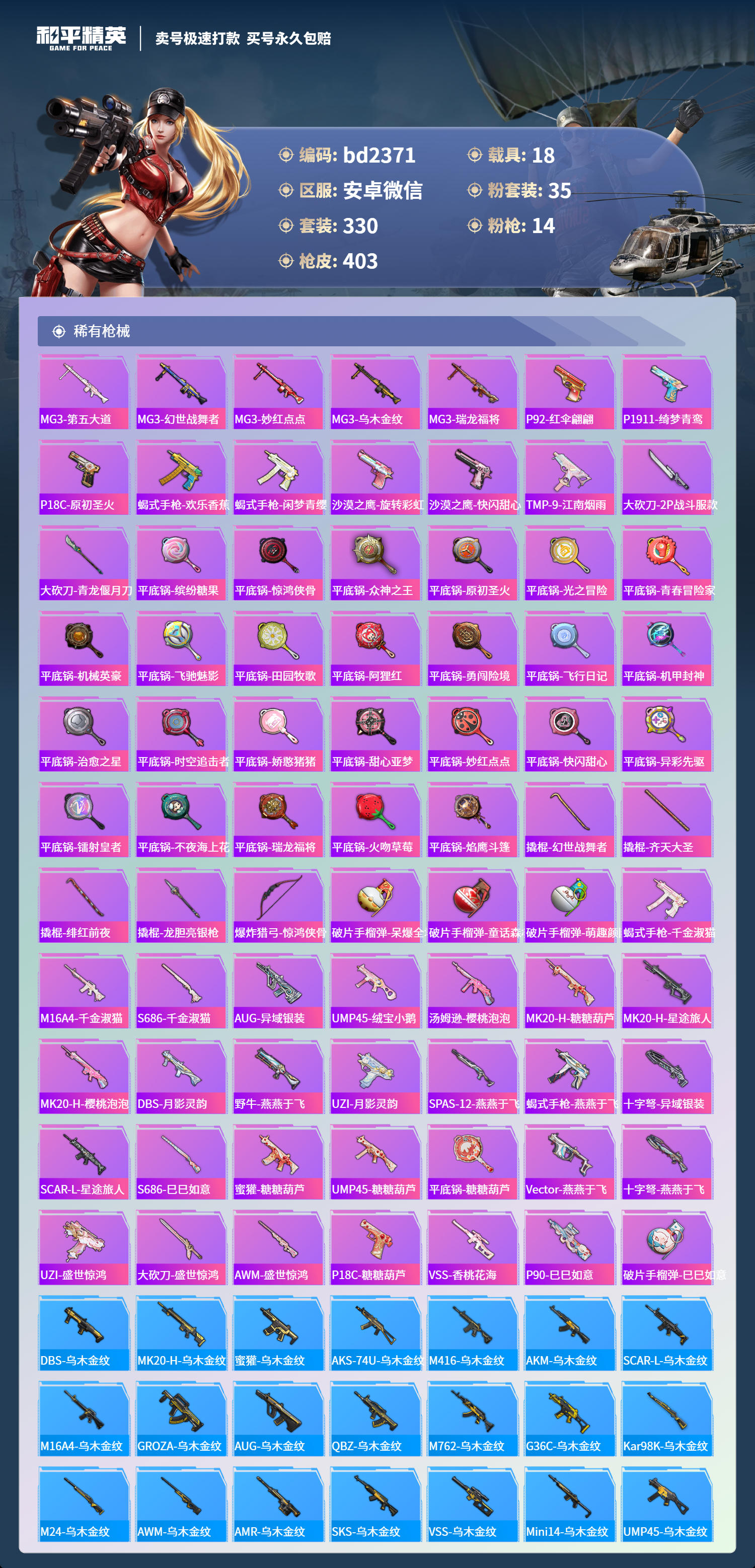 HPCMW418423和平精英账号详情图9