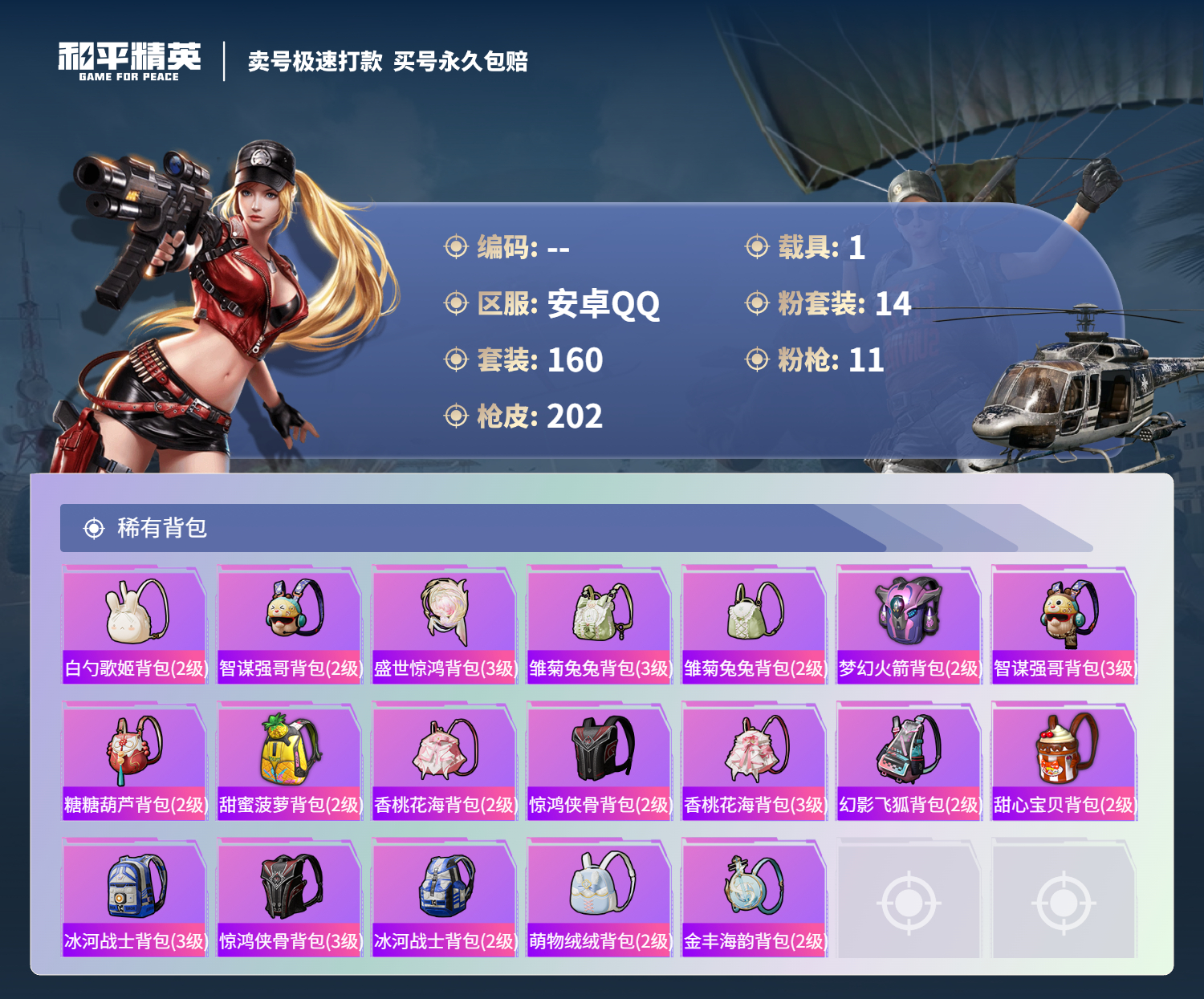 HPSJ3324051和平精英账号详情图10