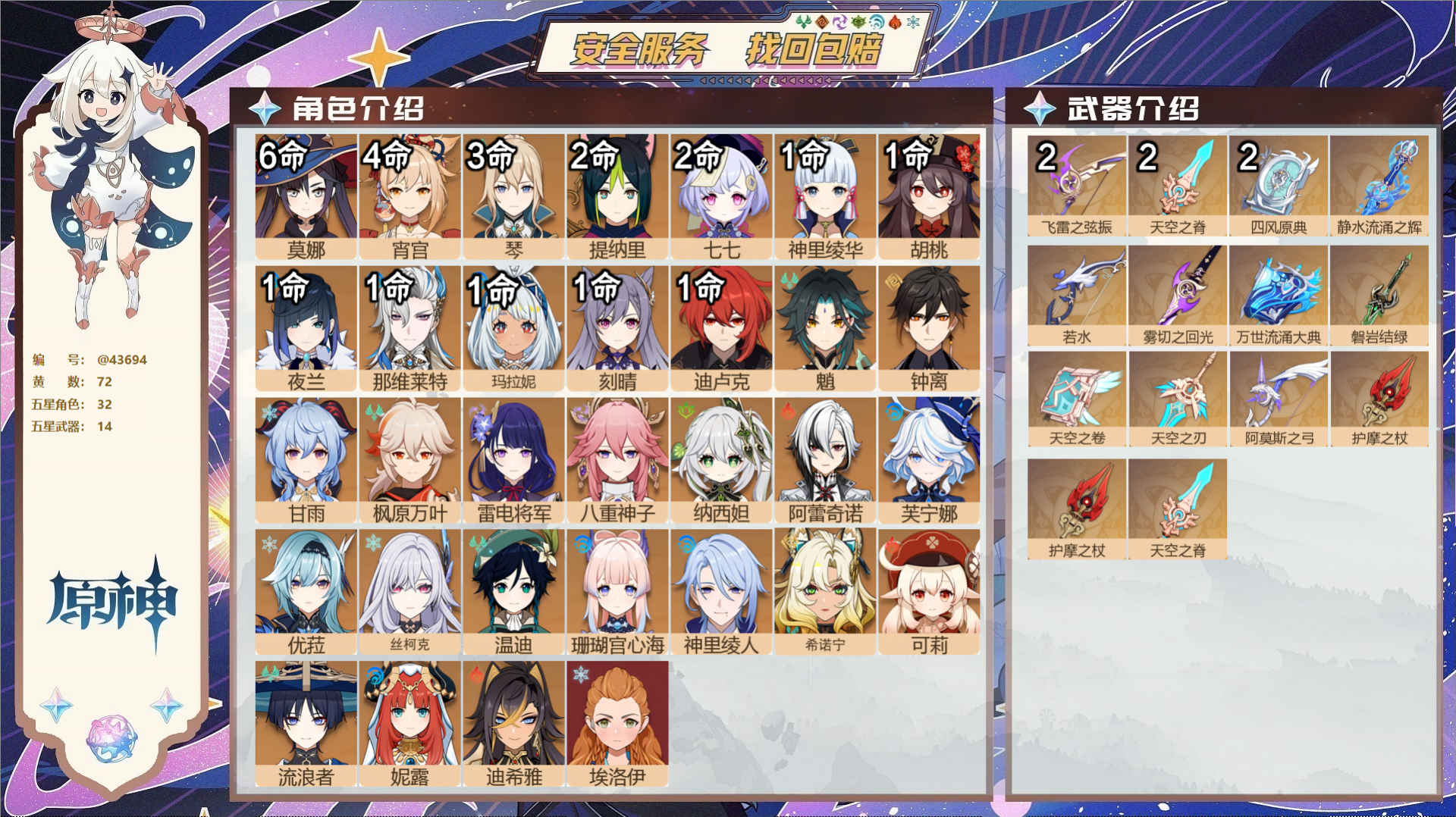 原神账号官服 天空岛@43694 送未实名邮箱  冒险等级60级 女主 72黄 32个五星角色 14个五星武器 纠缠之源