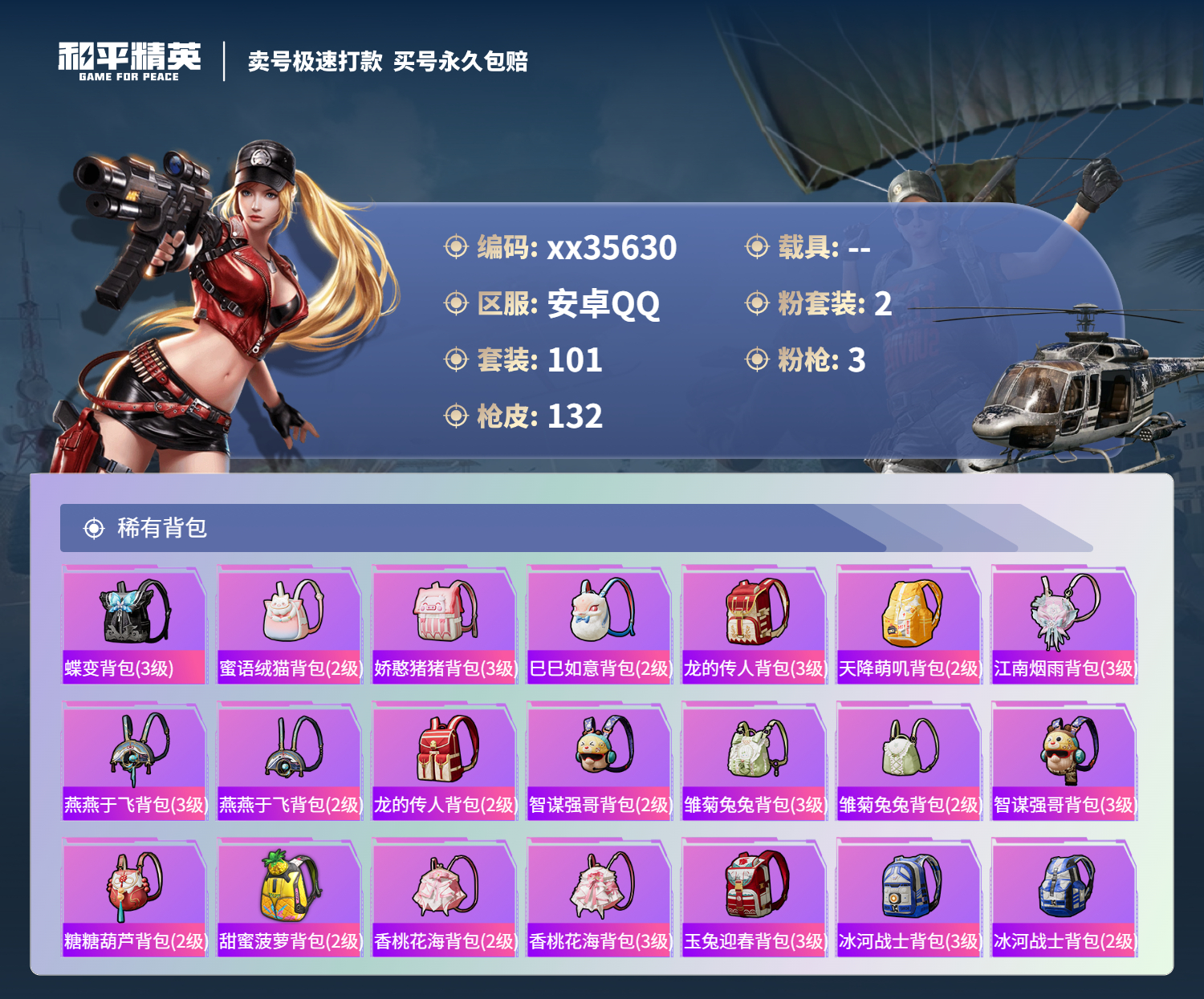 HPMK3324549和平精英账号详情图5 HPMK3324549和平精英账号详情图5