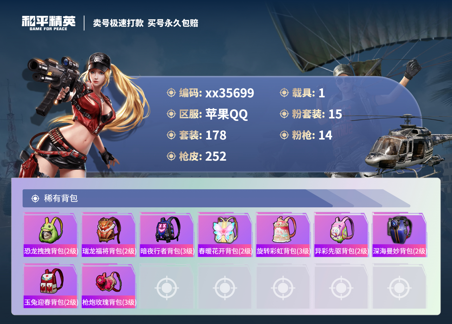 HPMK3323978和平精英账号详情图8 HPMK3323978和平精英账号详情图8