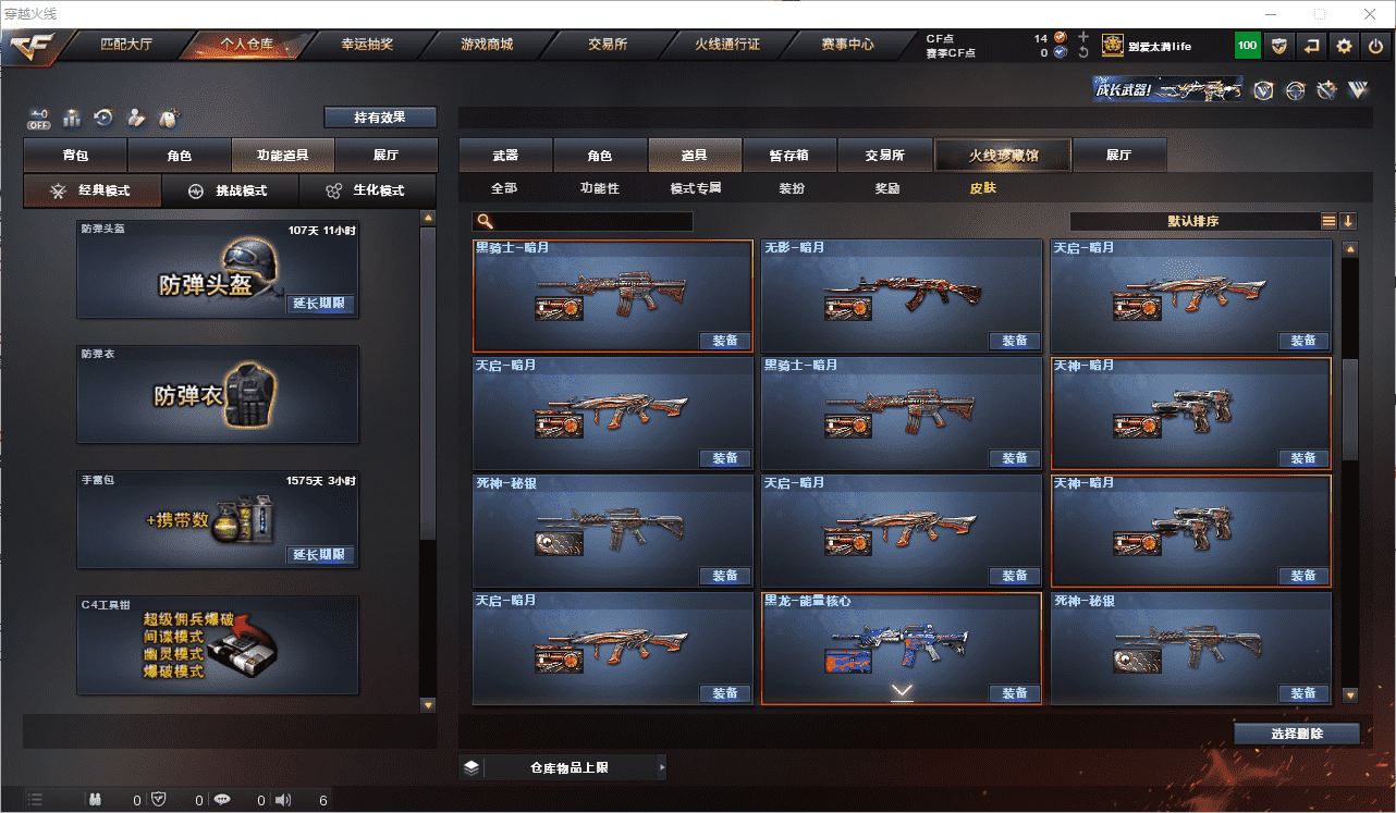 CFCMW371645穿越火线账号详情图40 CFCMW371645穿越火线账号详情图40