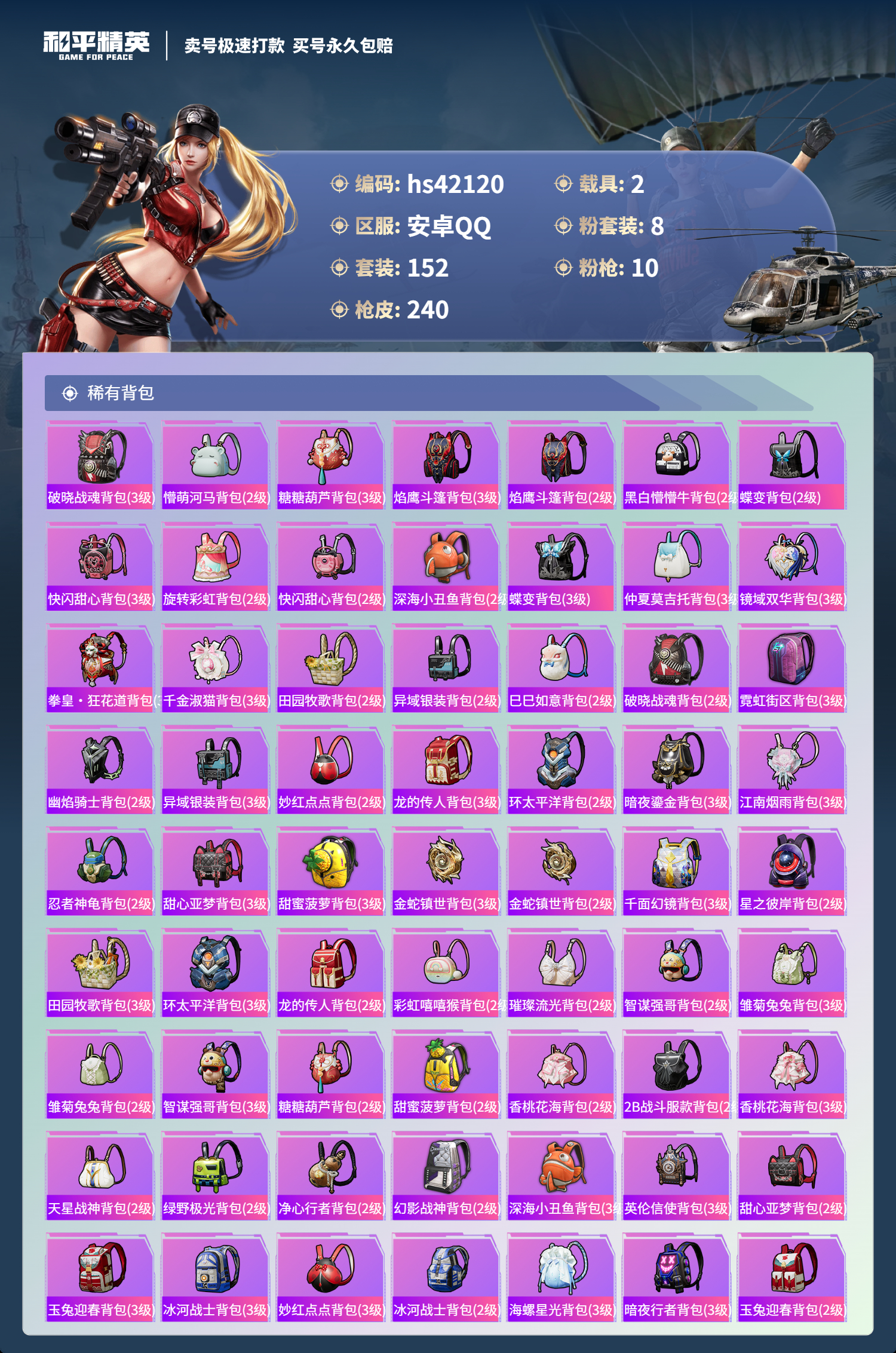 HPSJ3326809和平精英账号详情图10