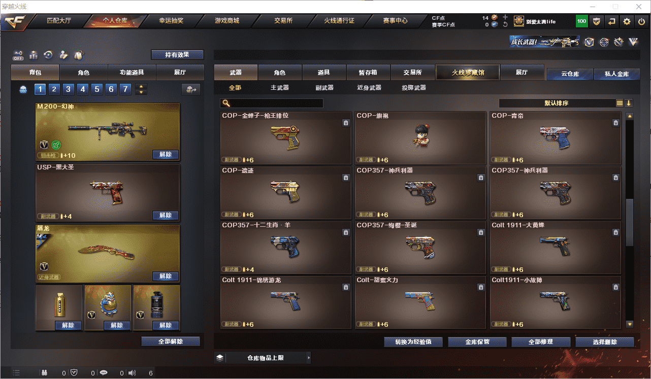 CFCMW371645穿越火线账号详情图20 CFCMW371645穿越火线账号详情图20