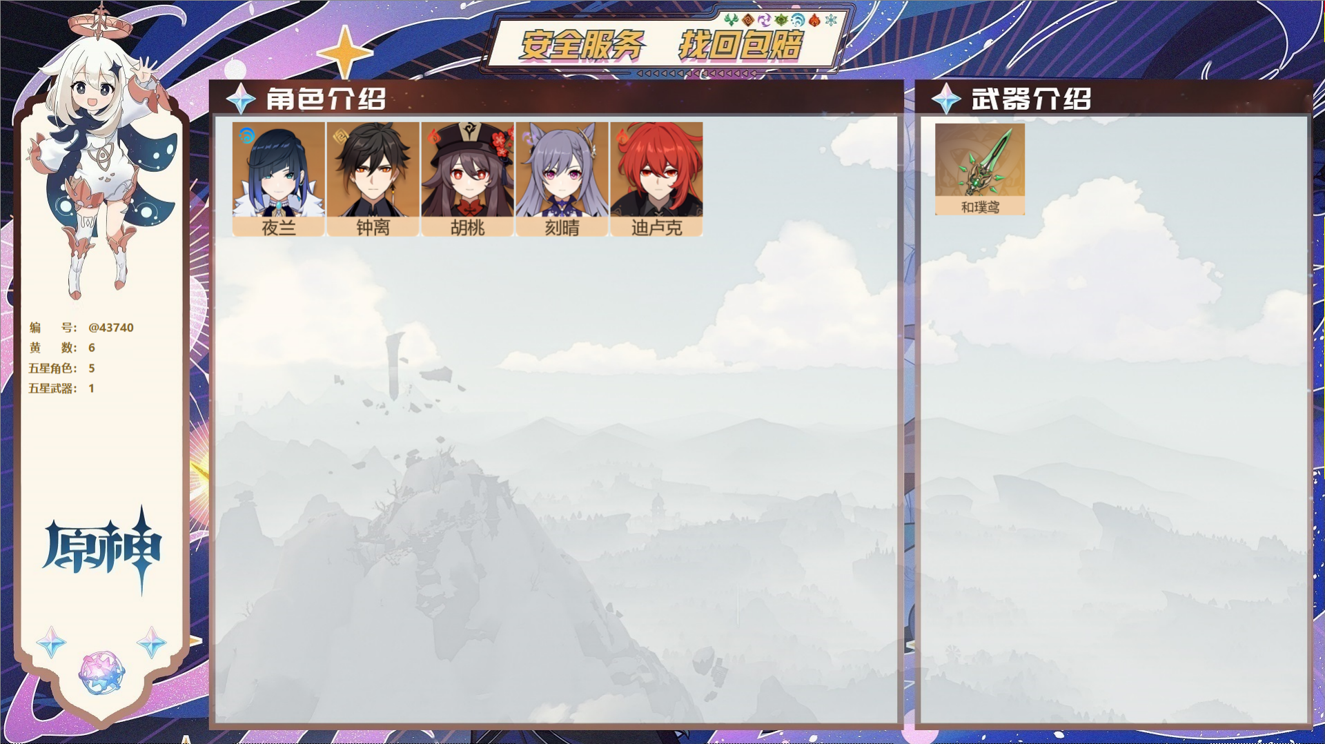 YSMK311263原神账号详情图2