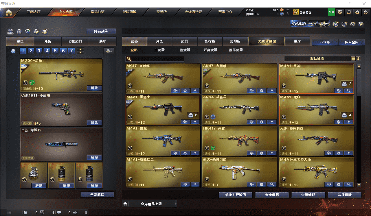 CFCMW371644穿越火线账号详情图3