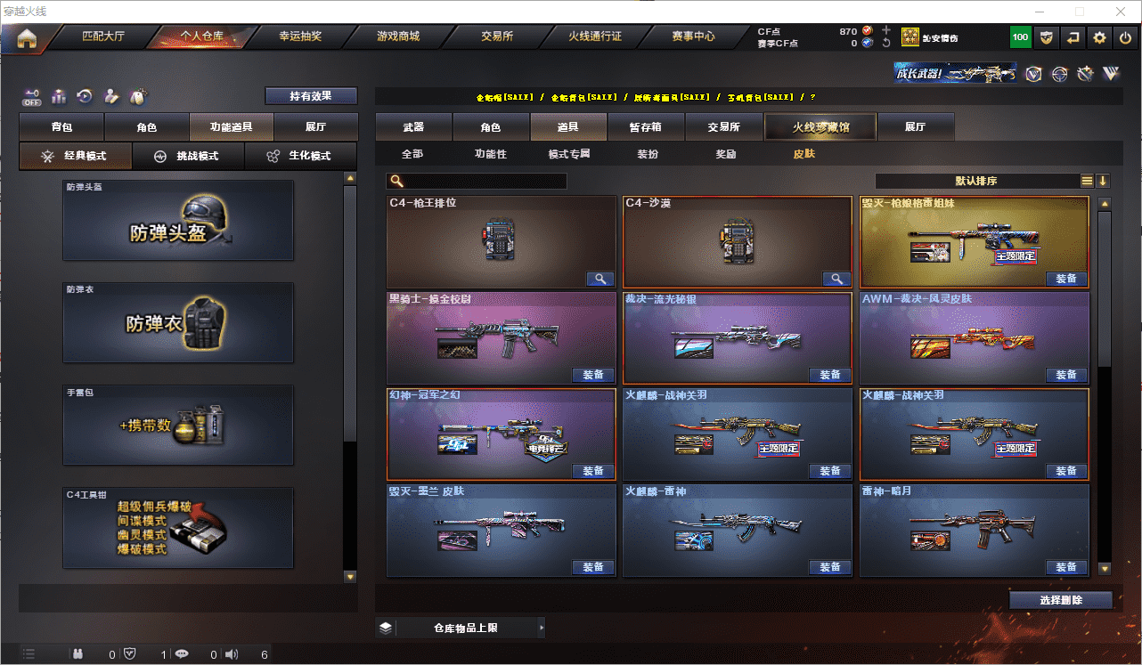 CFCMW371644穿越火线账号详情图30